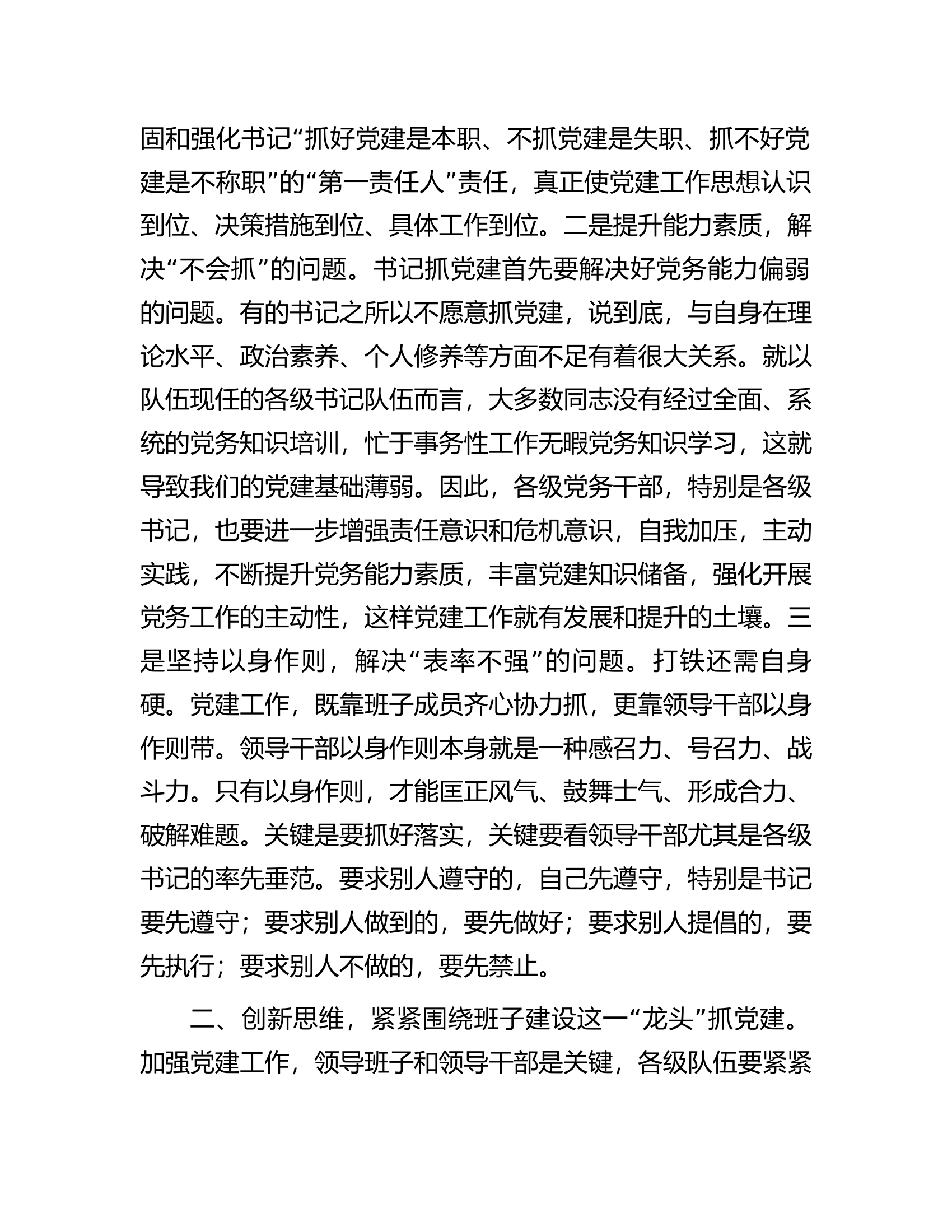 在总队（支队）基层党建工作现场会上的讲话..........docx 第2页