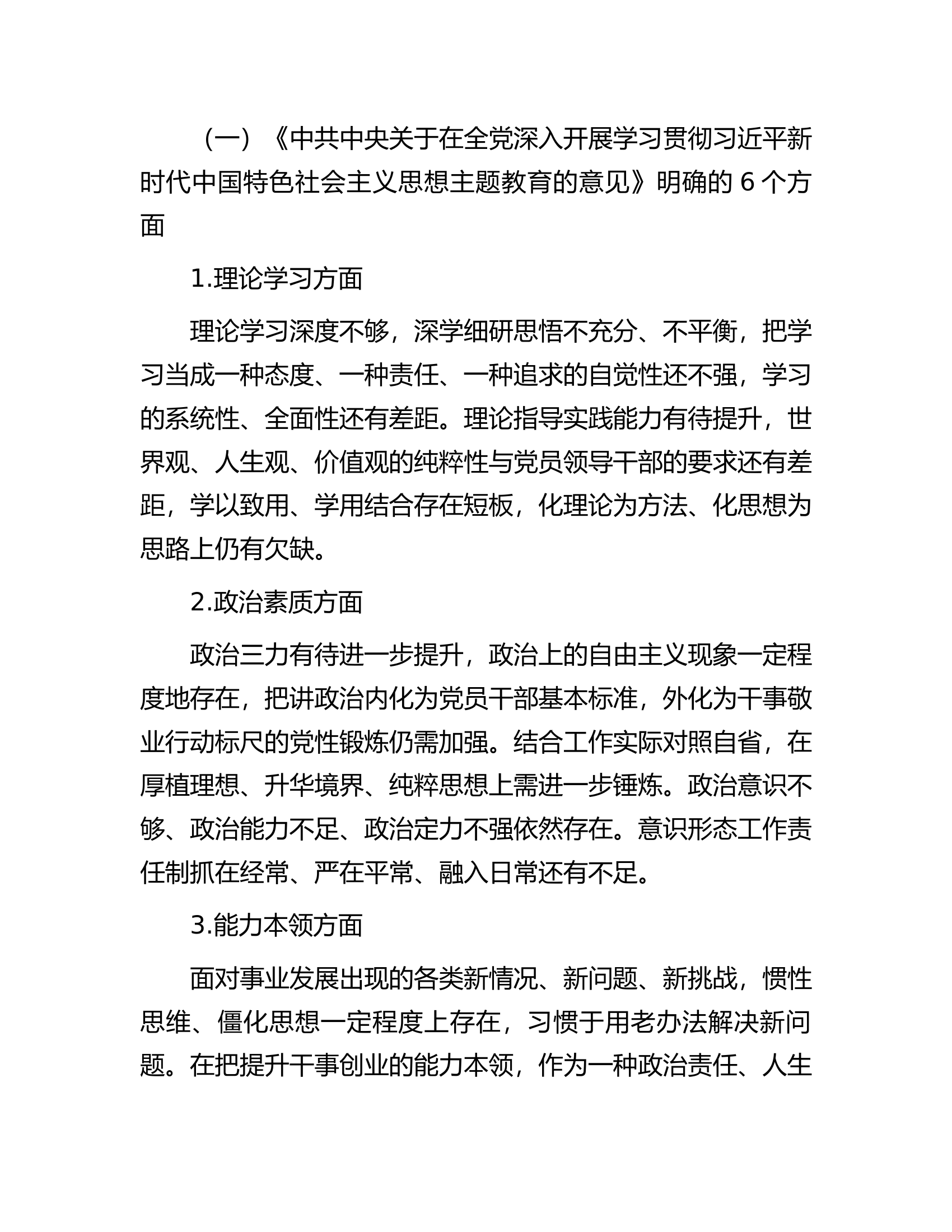 2023年主题教育民主生活会党委班子对照检查材料.docx 第2页