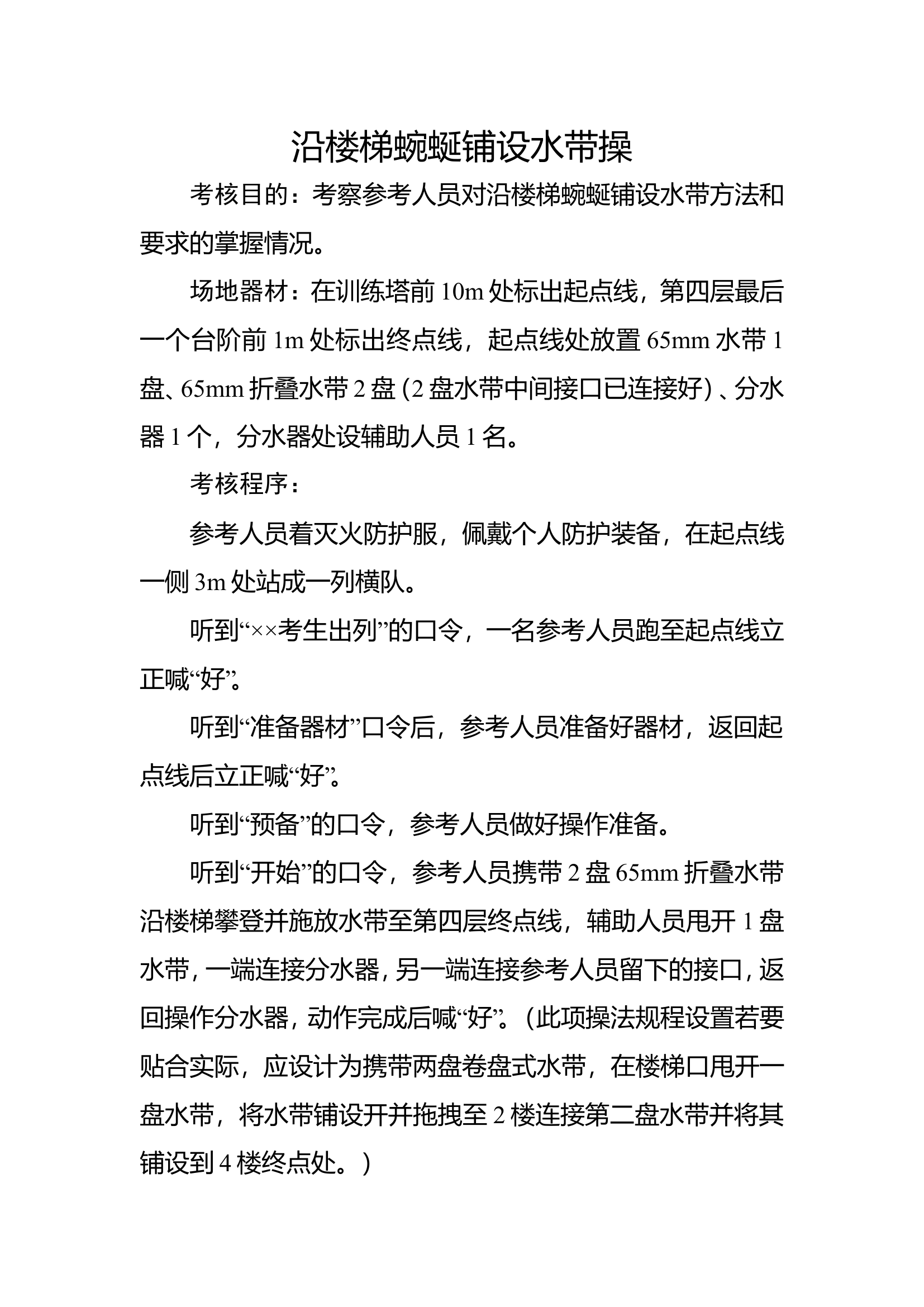 23沿楼梯铺设水带.doc 第1页