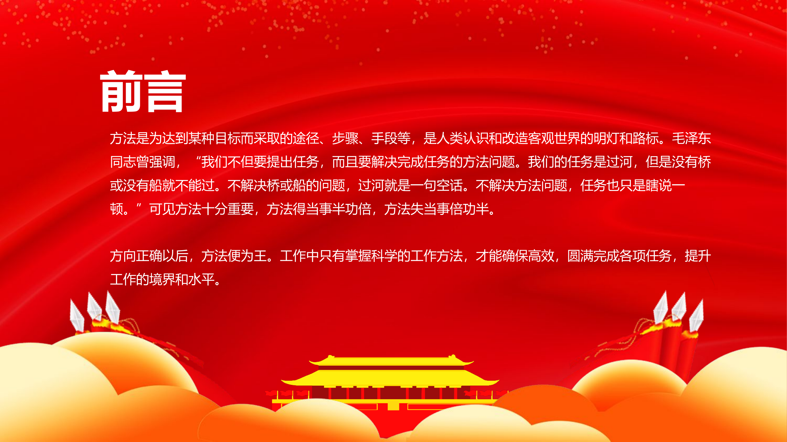 精品：党课：如何干好机关工作党课.pptx 第2页