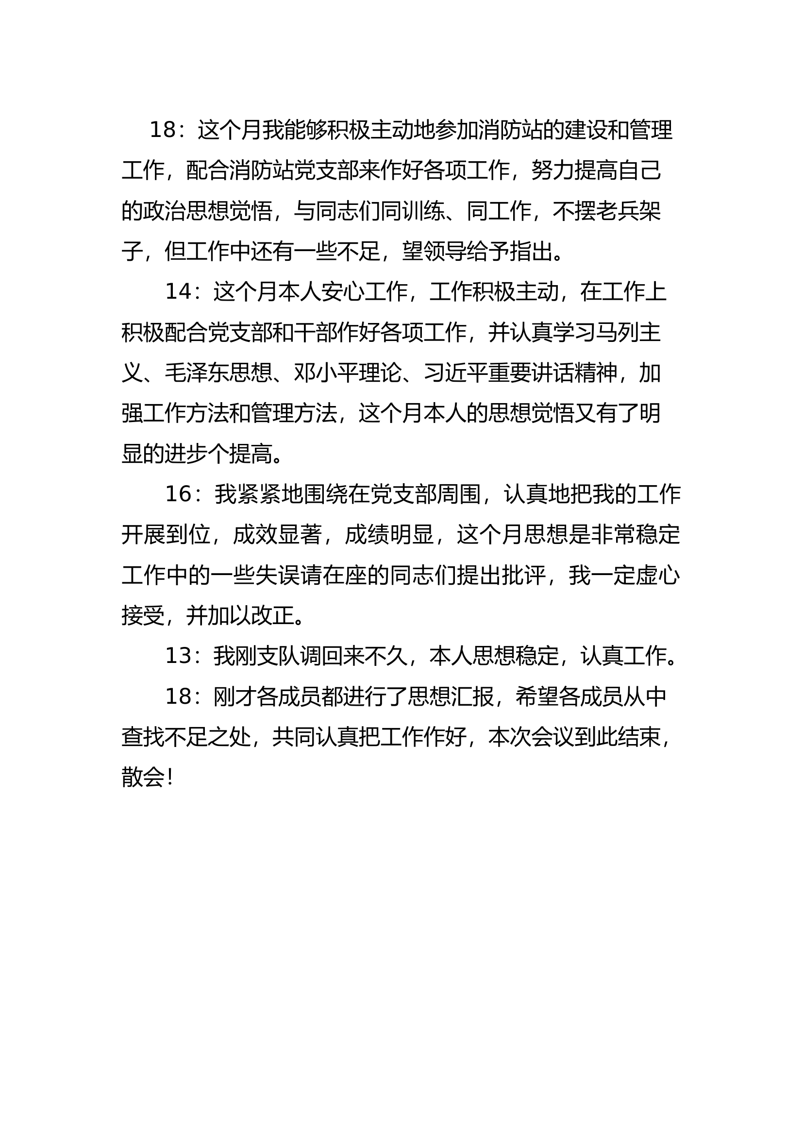 消防站党支部2022年全年党小组会议记录.docx 第2页