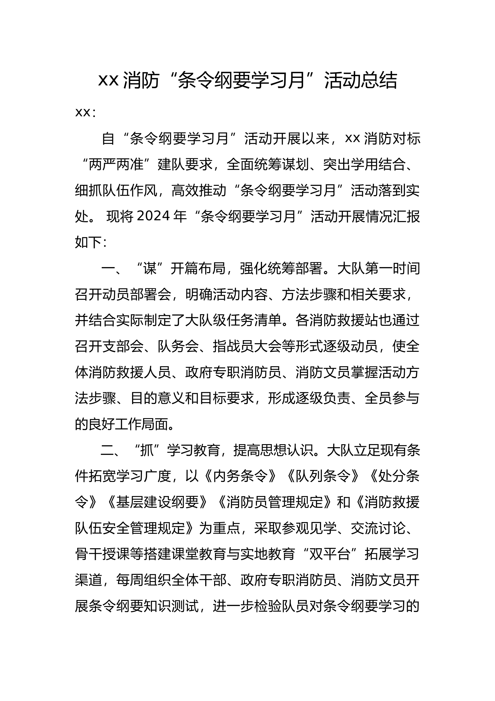 xx消防“条令纲要学习月”活动总结 第1页