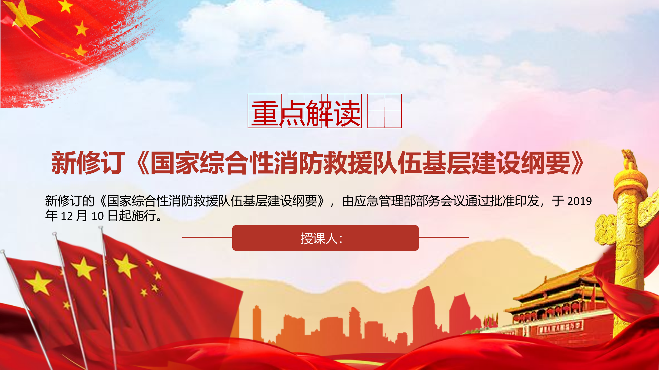 《基层建设纲要》.pptx 第1页