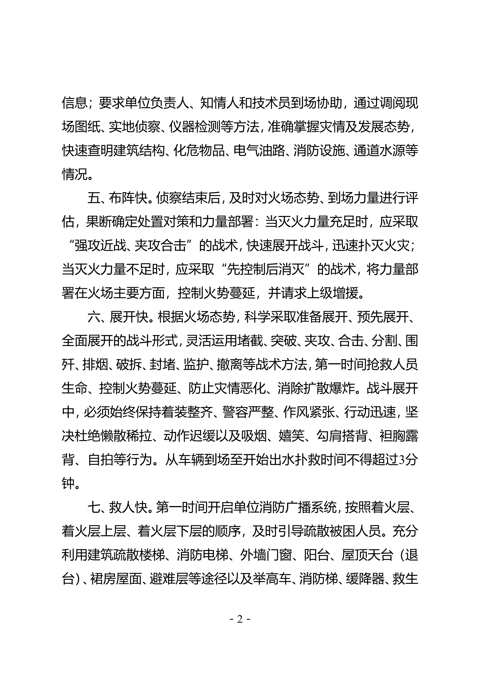灭火作战“十快”行动要则.doc 第2页