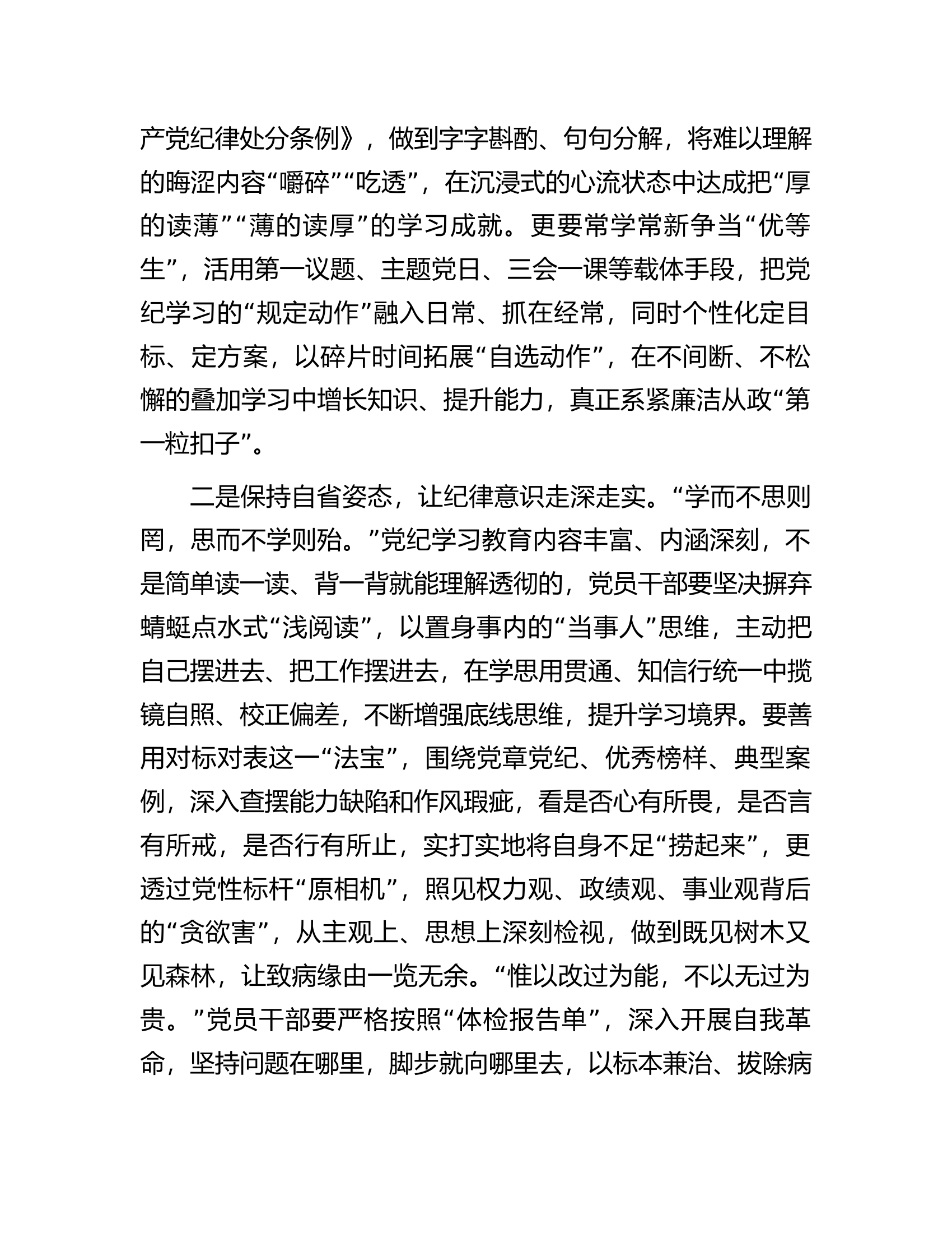 2024纪律处分条例研讨发言材料.docx 第2页