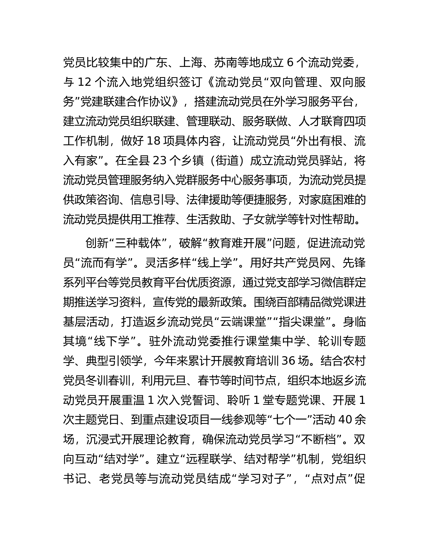 经验做法：消防救援队伍&ldquo;1234&rdquo;工作法提升流动党员教育管理质效..............docx 第2页