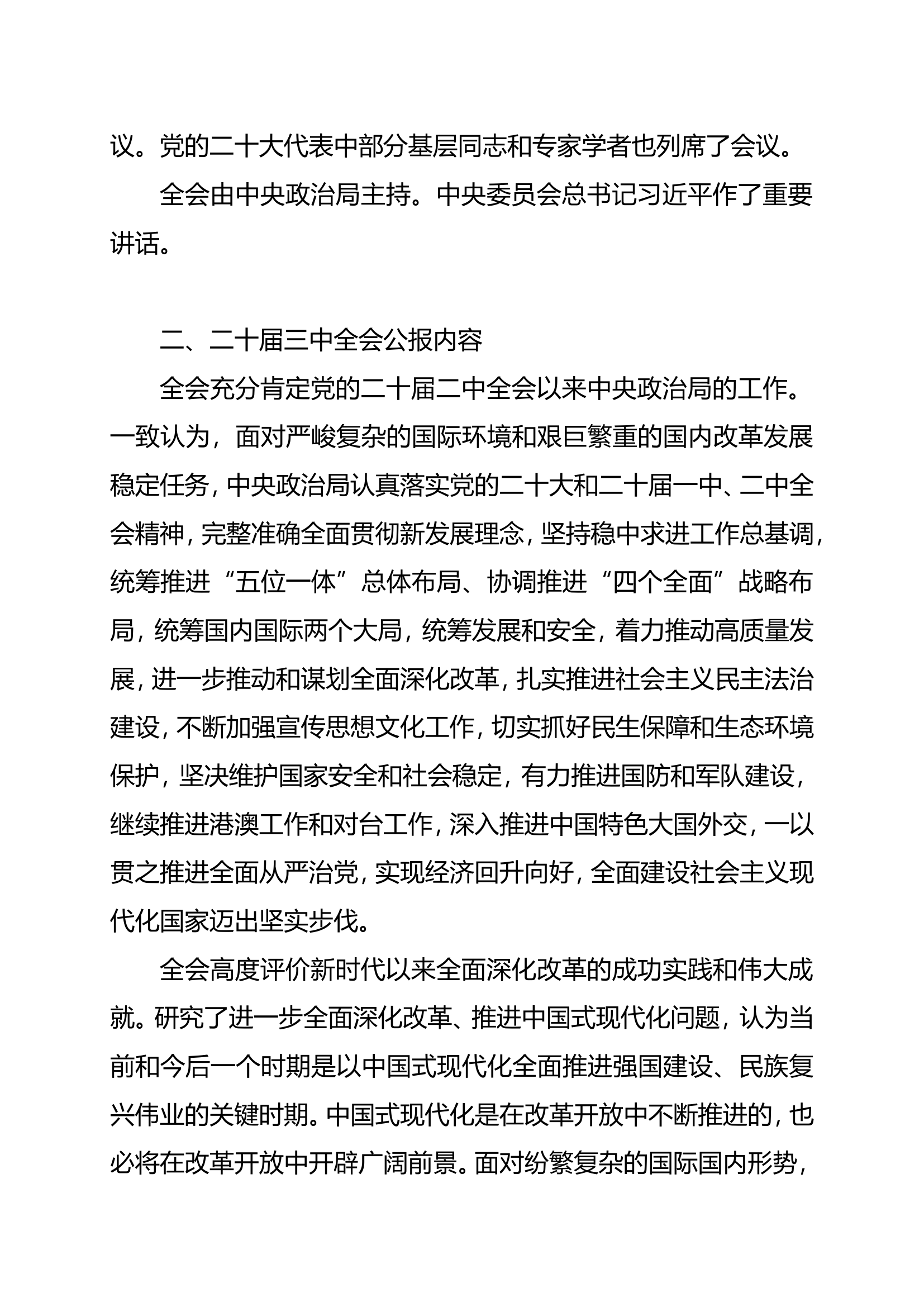 学习党的三中全会精神党课学习党的三中全会精神党课.doc 第2页
