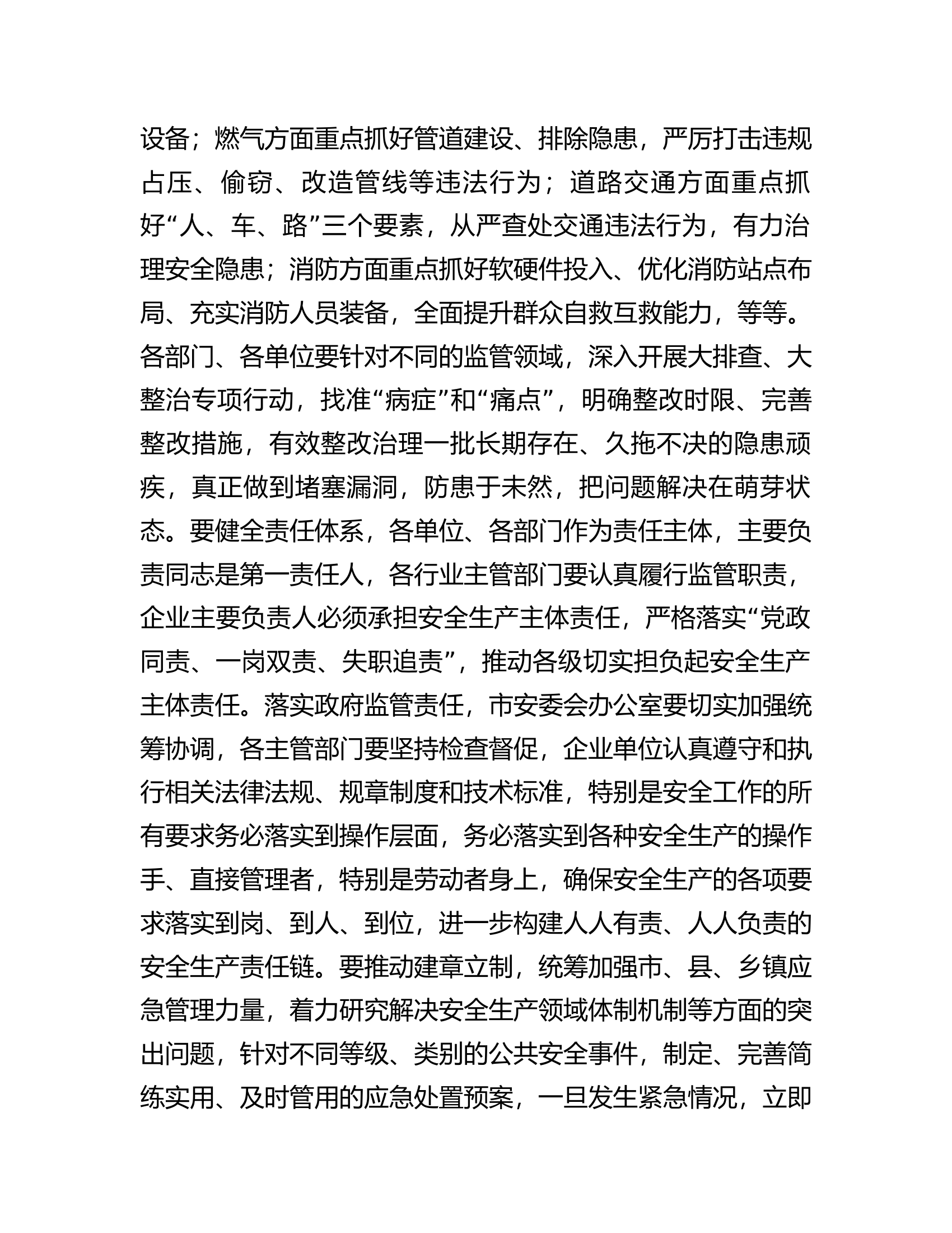 某市市长在全市2023年年底安全生产工作会议上的讲话.docx 第2页