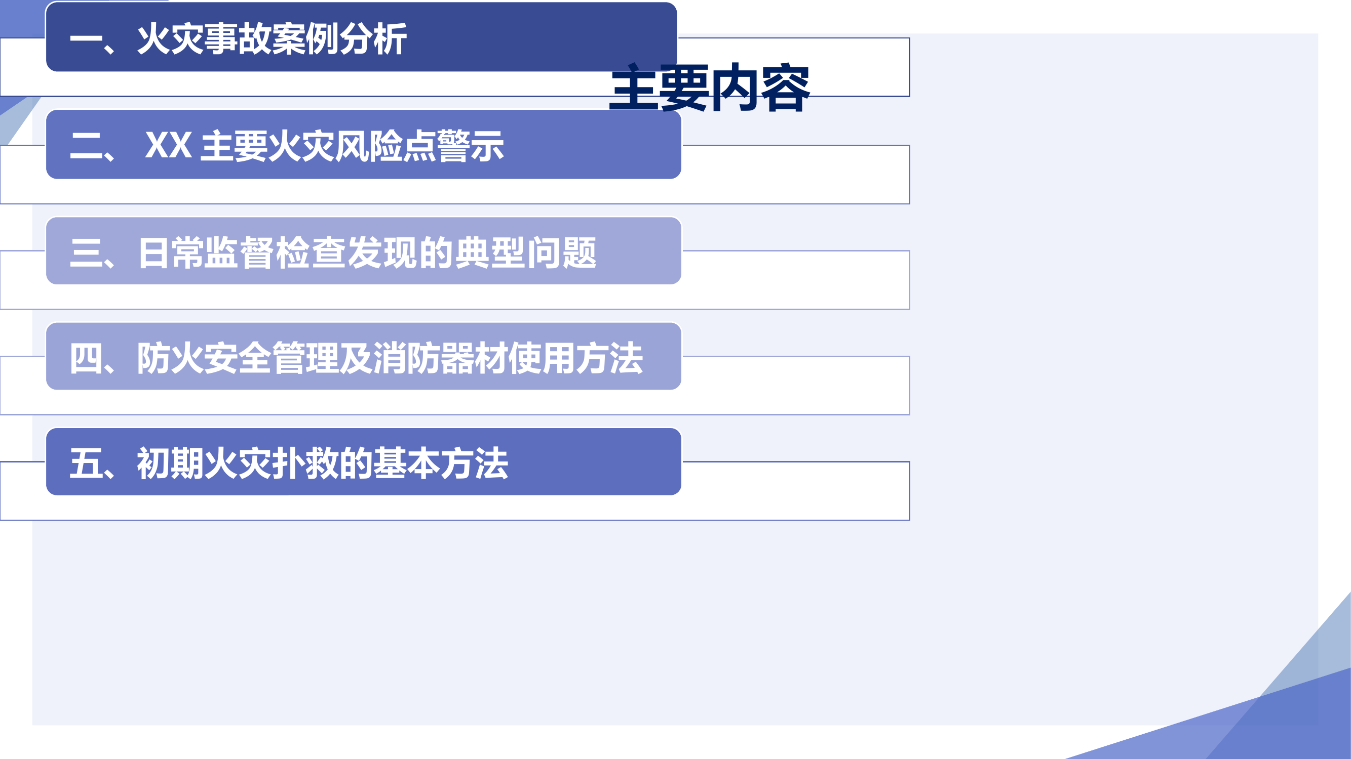 企业消防安全培训.pptx 第2页