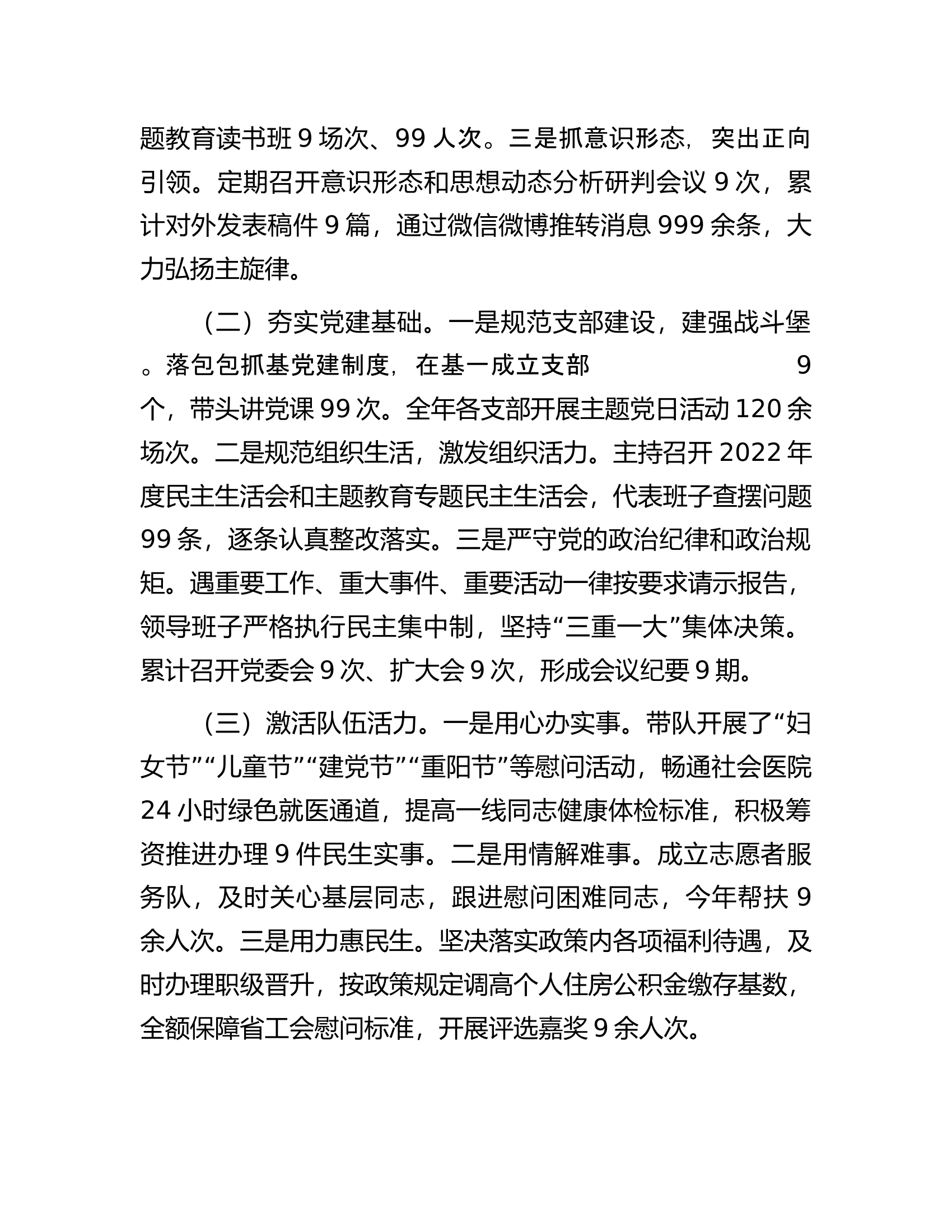 党委书记抓基层党建抓意识形态工作述职报告（1500字）.docx 第2页