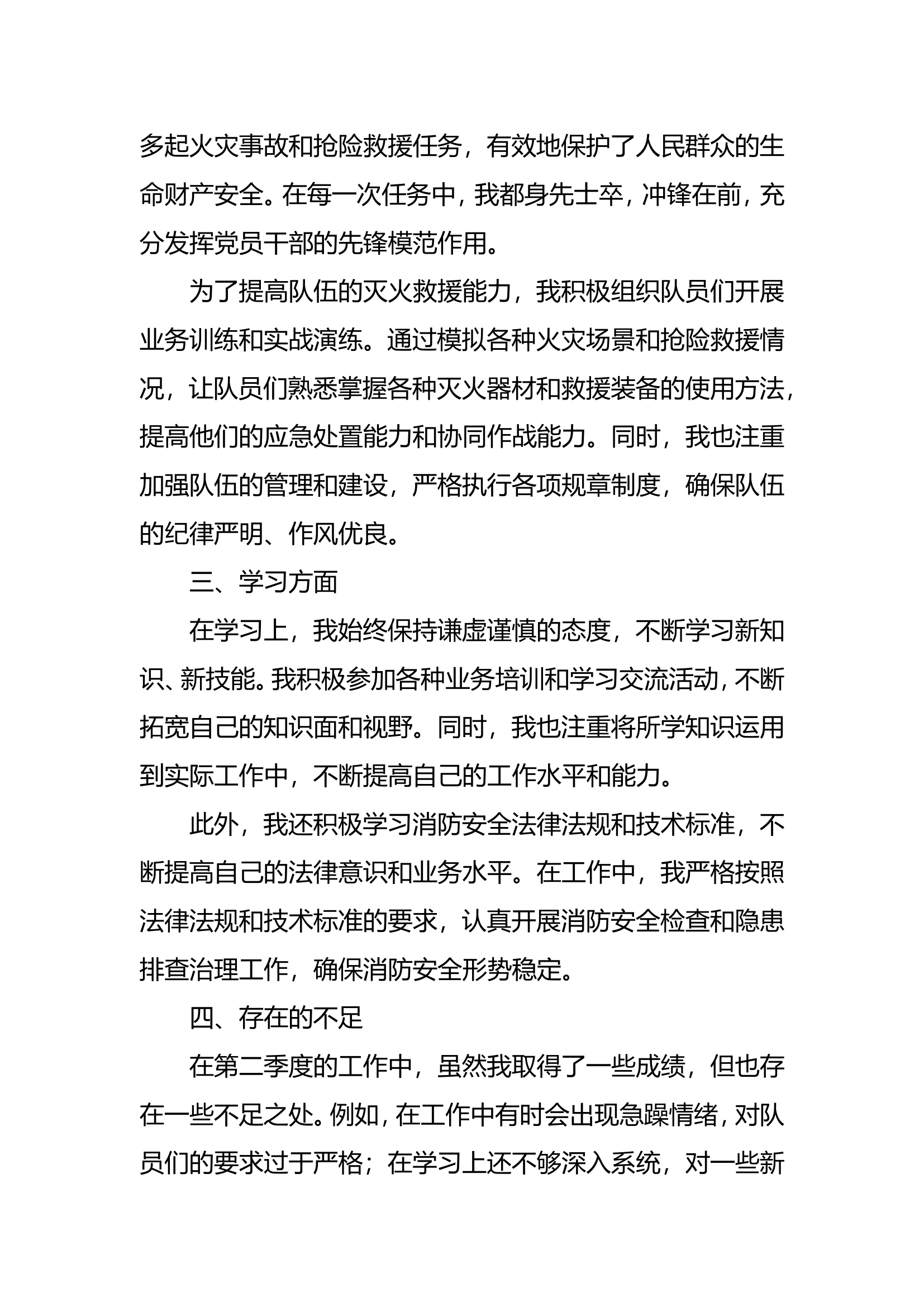 2024第二季党员度思想汇报 (2).doc.doc 第2页