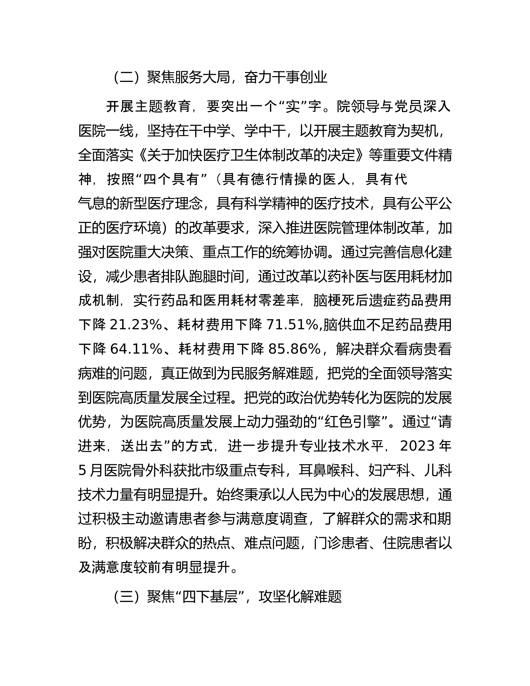 公立医院第二批主题教育盘点检视总结.docx 第2页