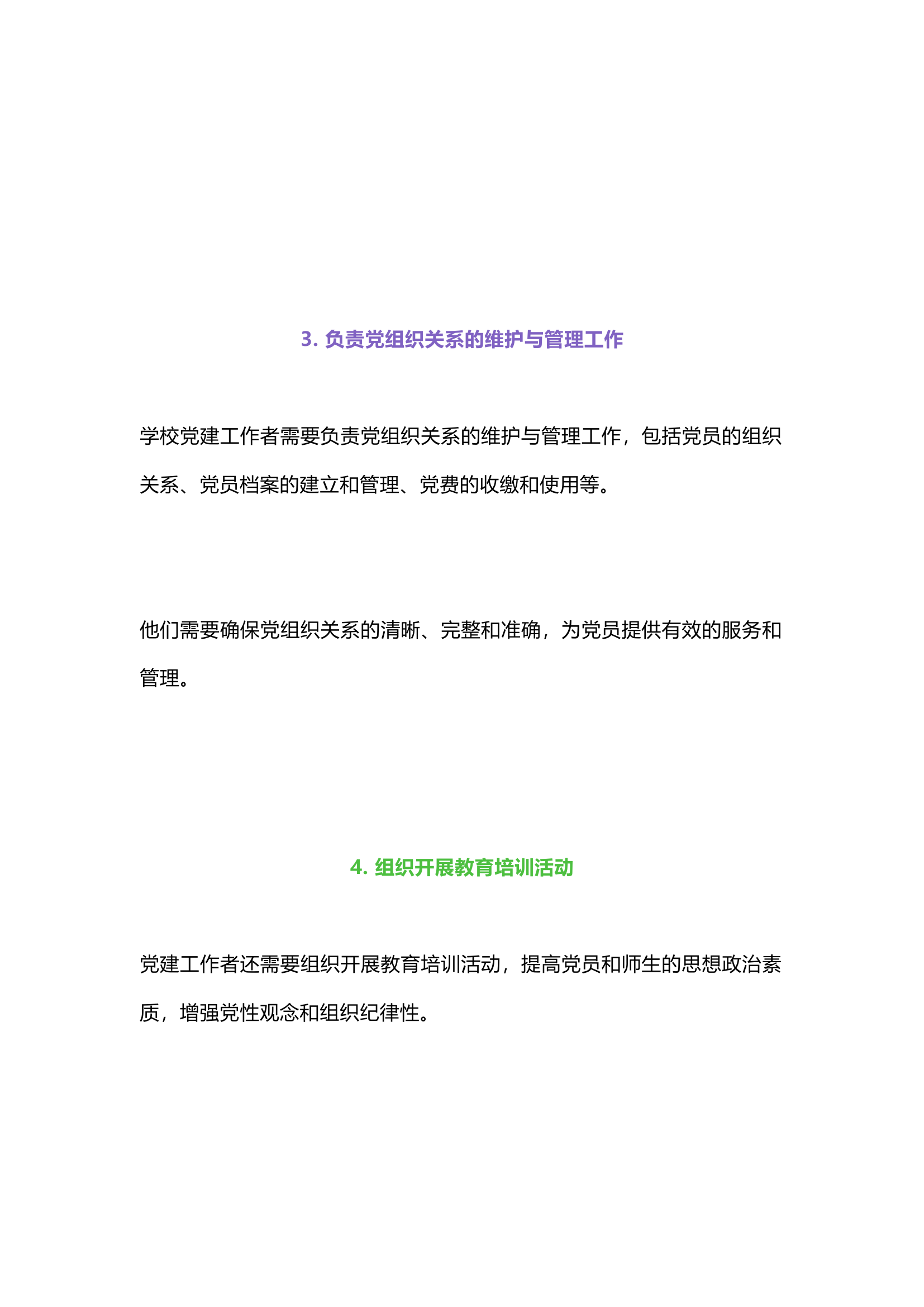 栀夏：如何提高党建工作者的能力.docx 第2页