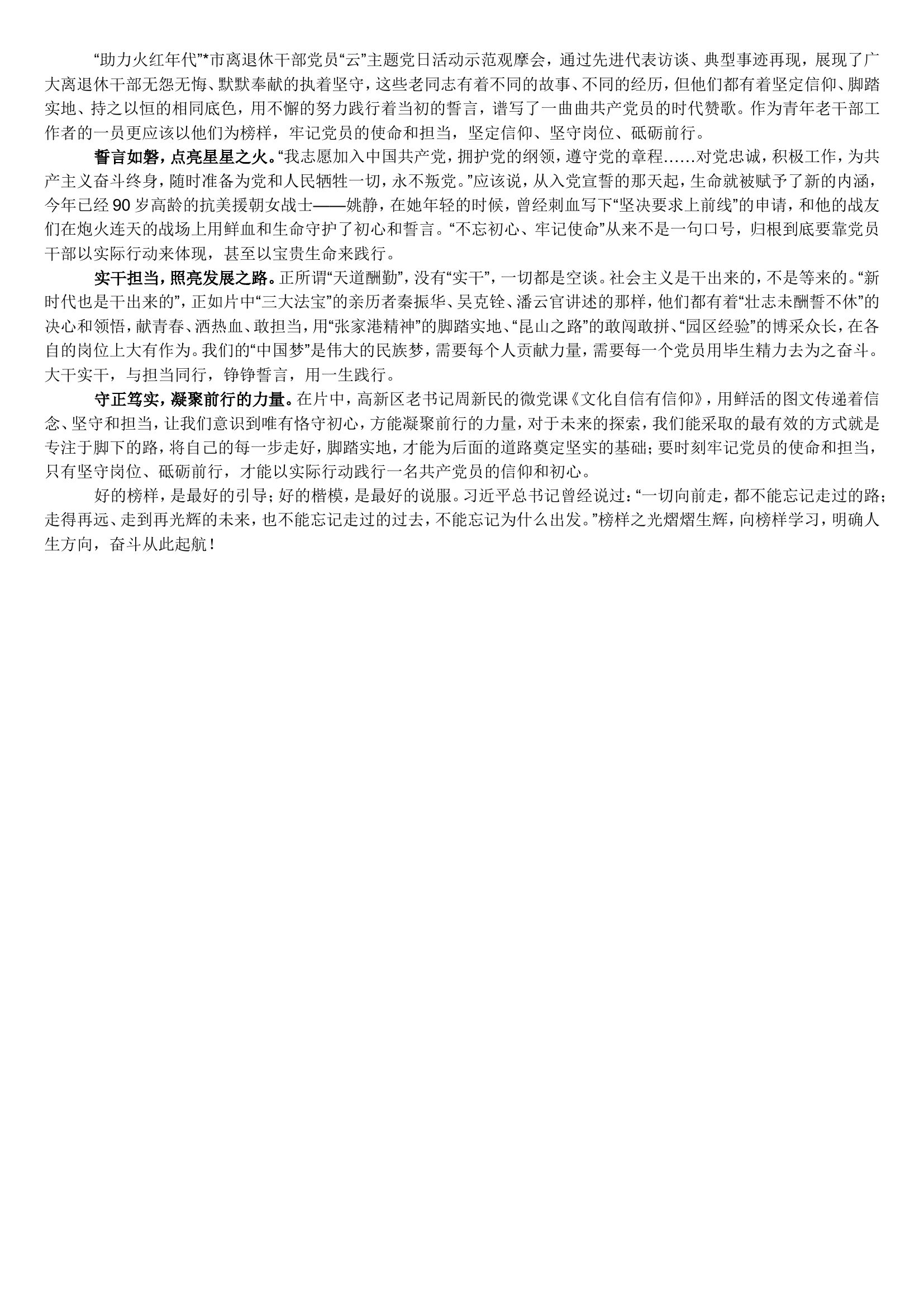 机关干部在“红色育才——红心向党”主题活动上的发言（3篇）.doc 第2页