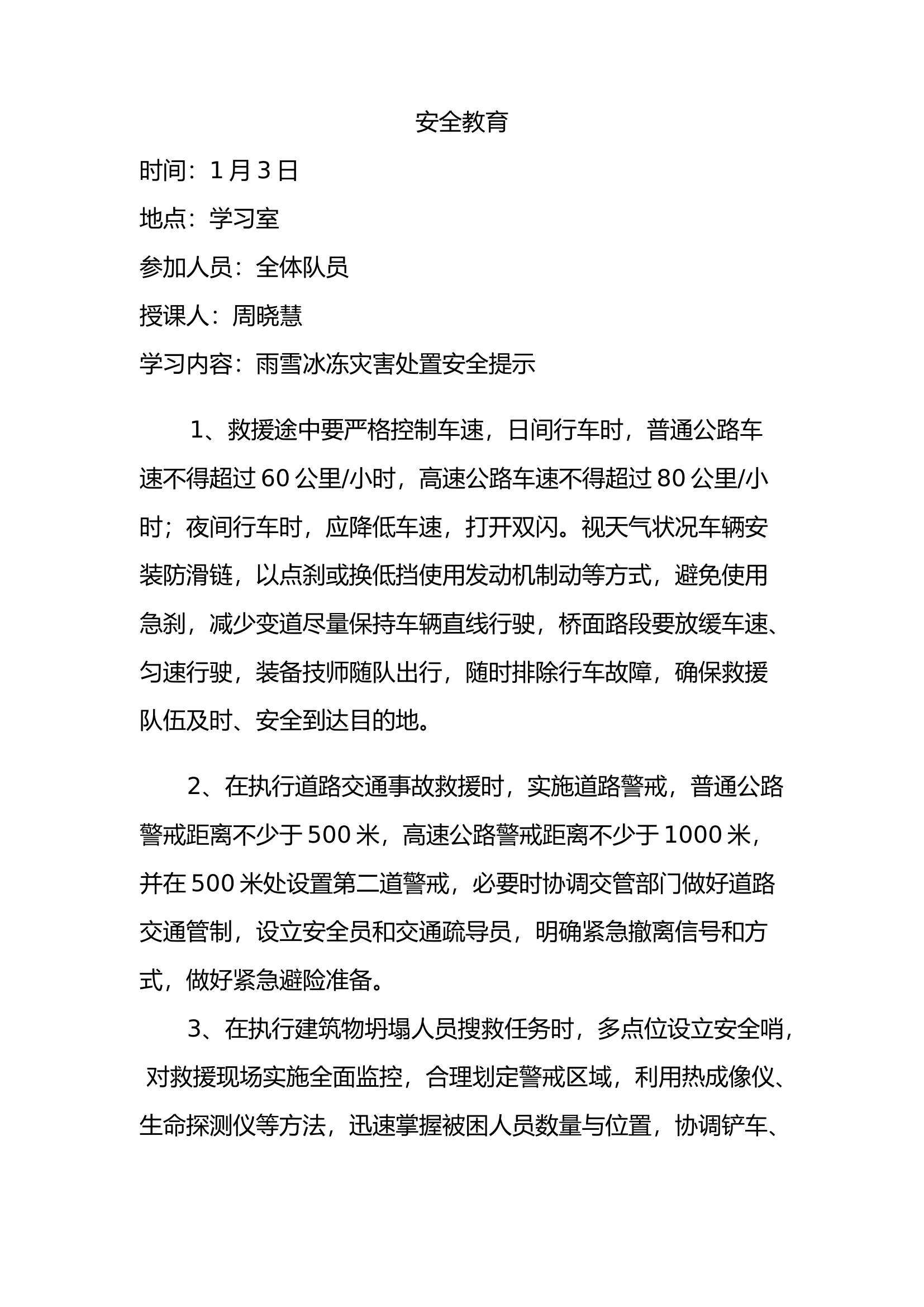 业务理论（一月~二月）.docx 第1页