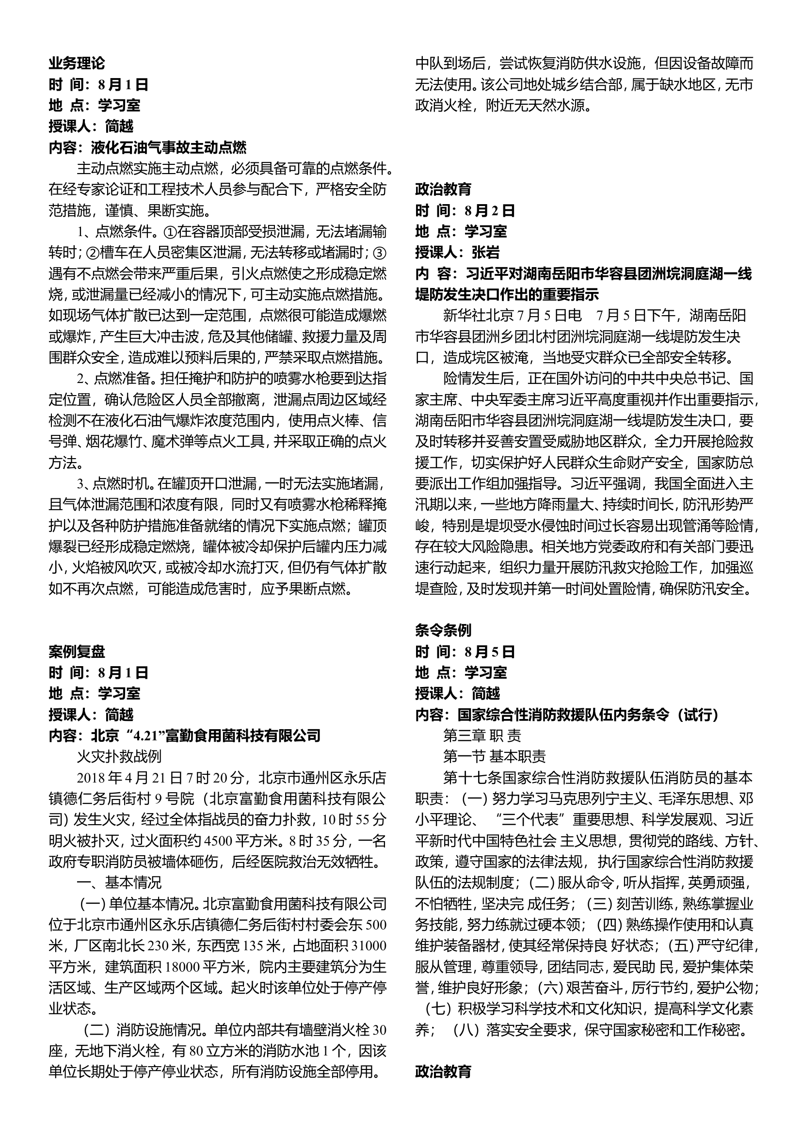 8月消防站手抄版.doc 第1页