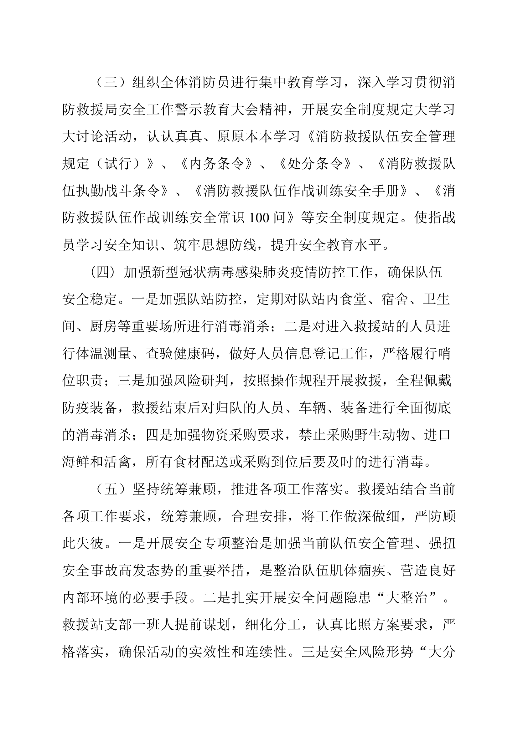安全专项整治工作安全形势分析报告.docx 第2页