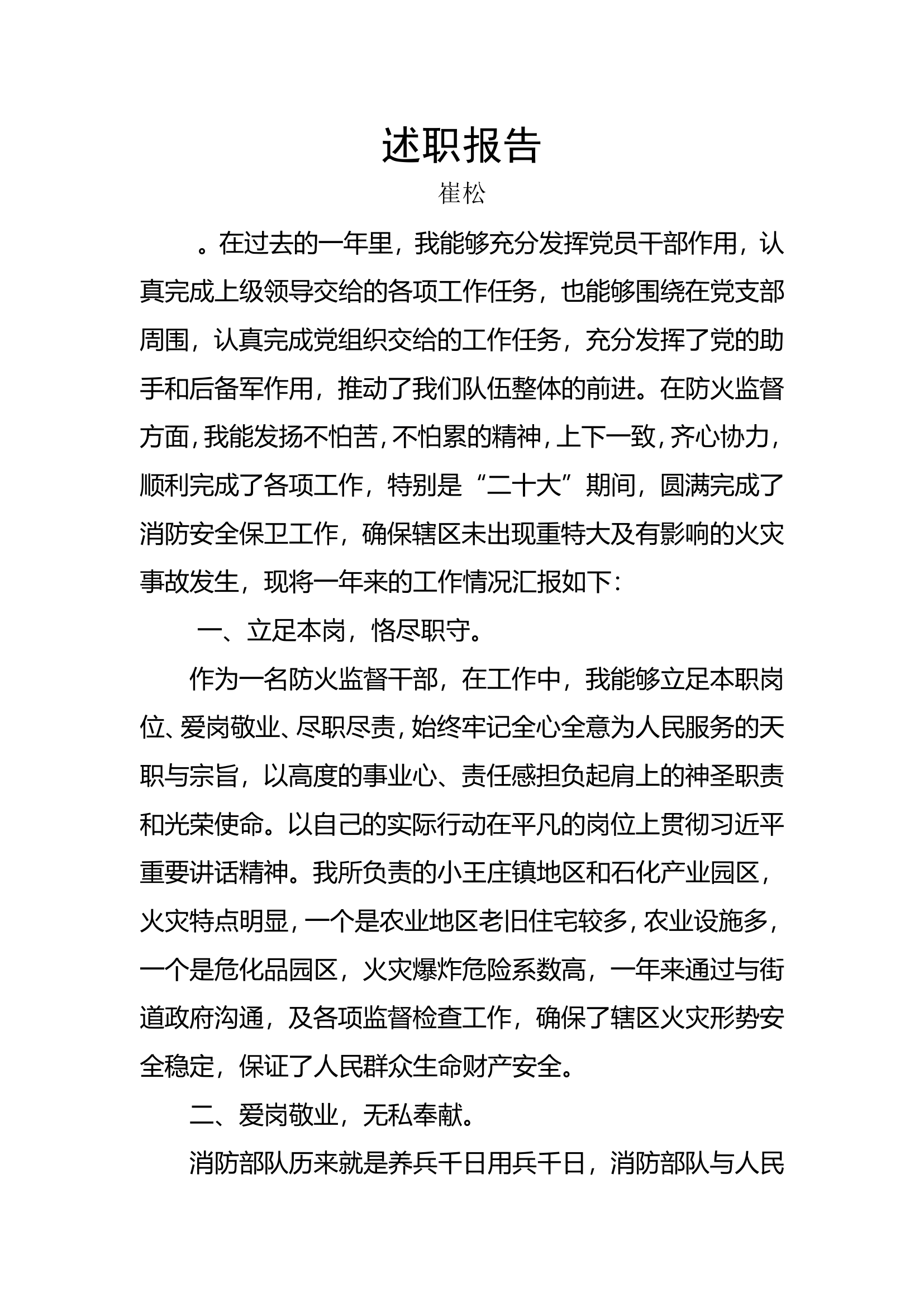 精品：个人述职报告（干部） (51).doc 第1页