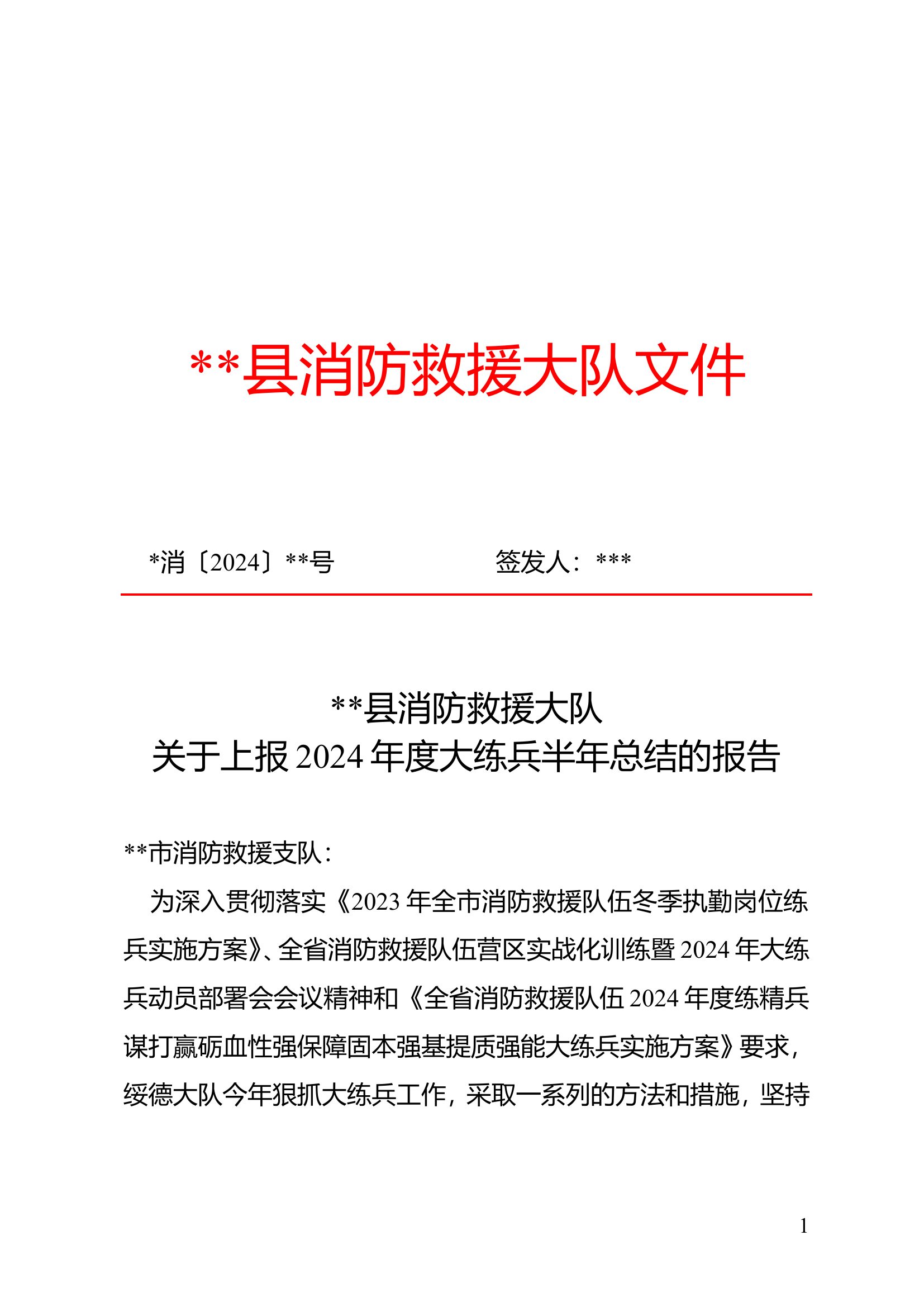 半年练兵总结(1).doc 第1页