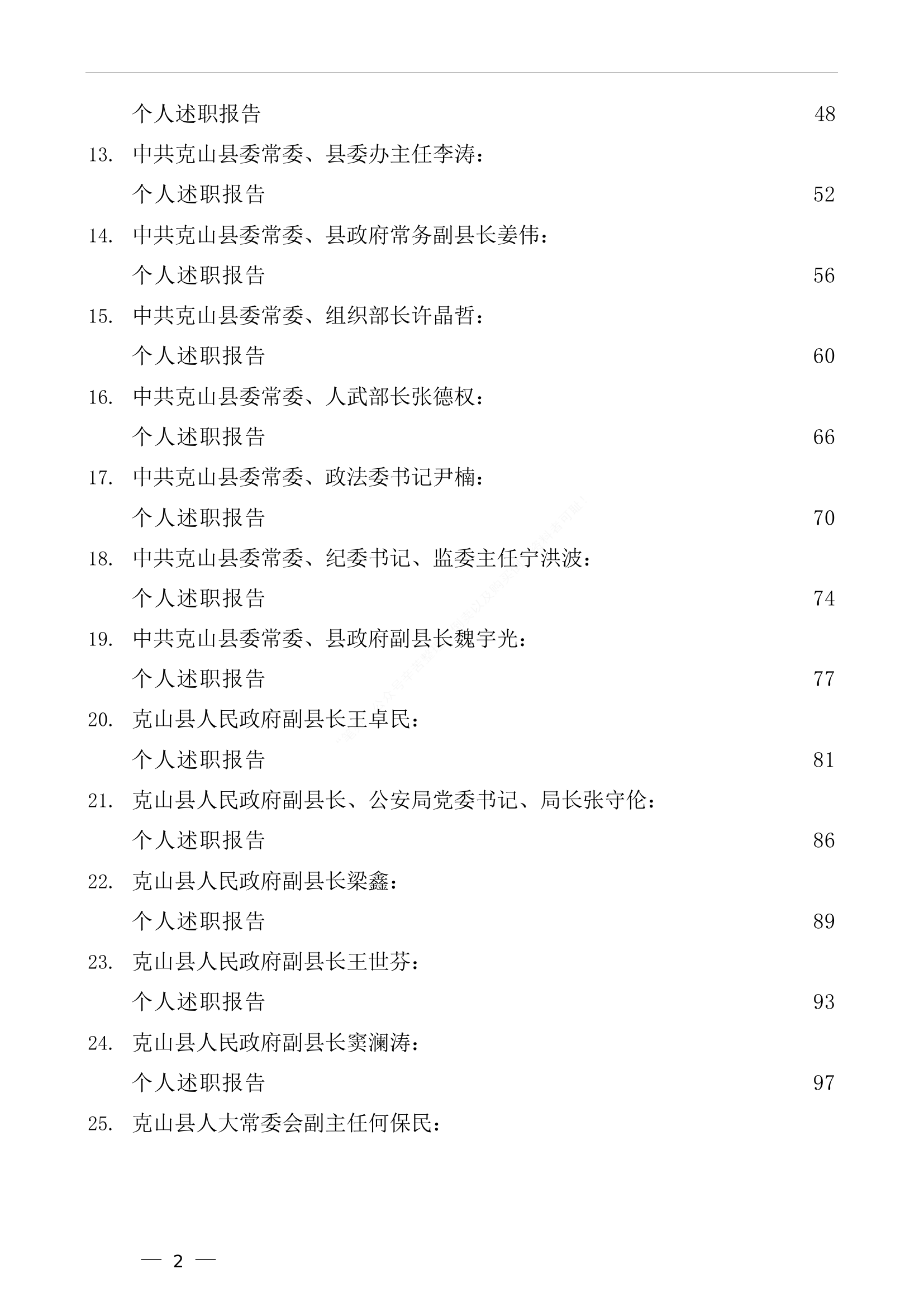 （36篇）2021年县四大班子述职及县级领导个人述职述法报告汇编（工作总结、述职述廉、述责述廉）.doc 第2页