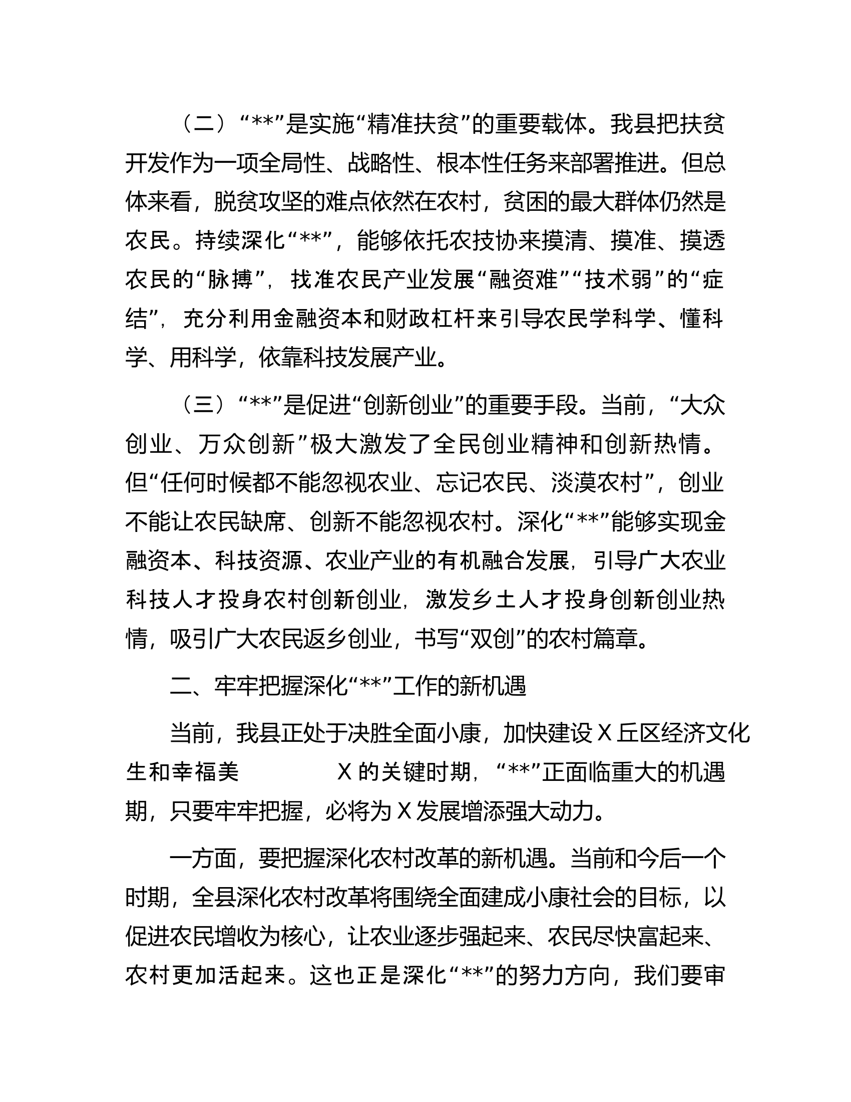 在“###”工作推进会上的讲话.docx 第2页