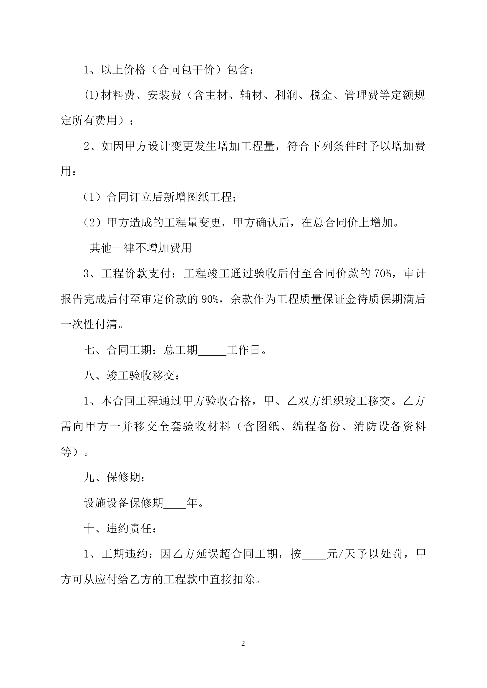 消防改造工程合同.docx 第2页