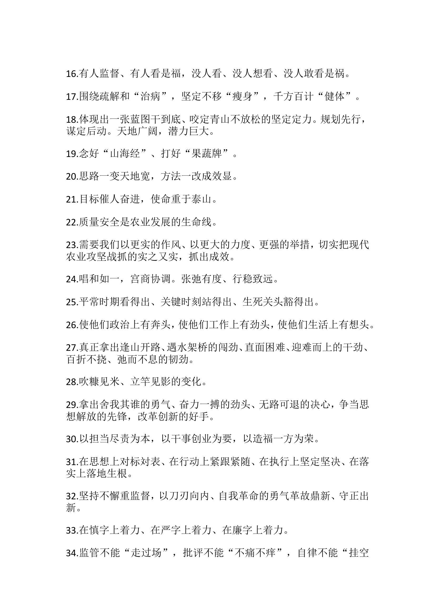 4语句类公文写作300例金句.doc 第2页