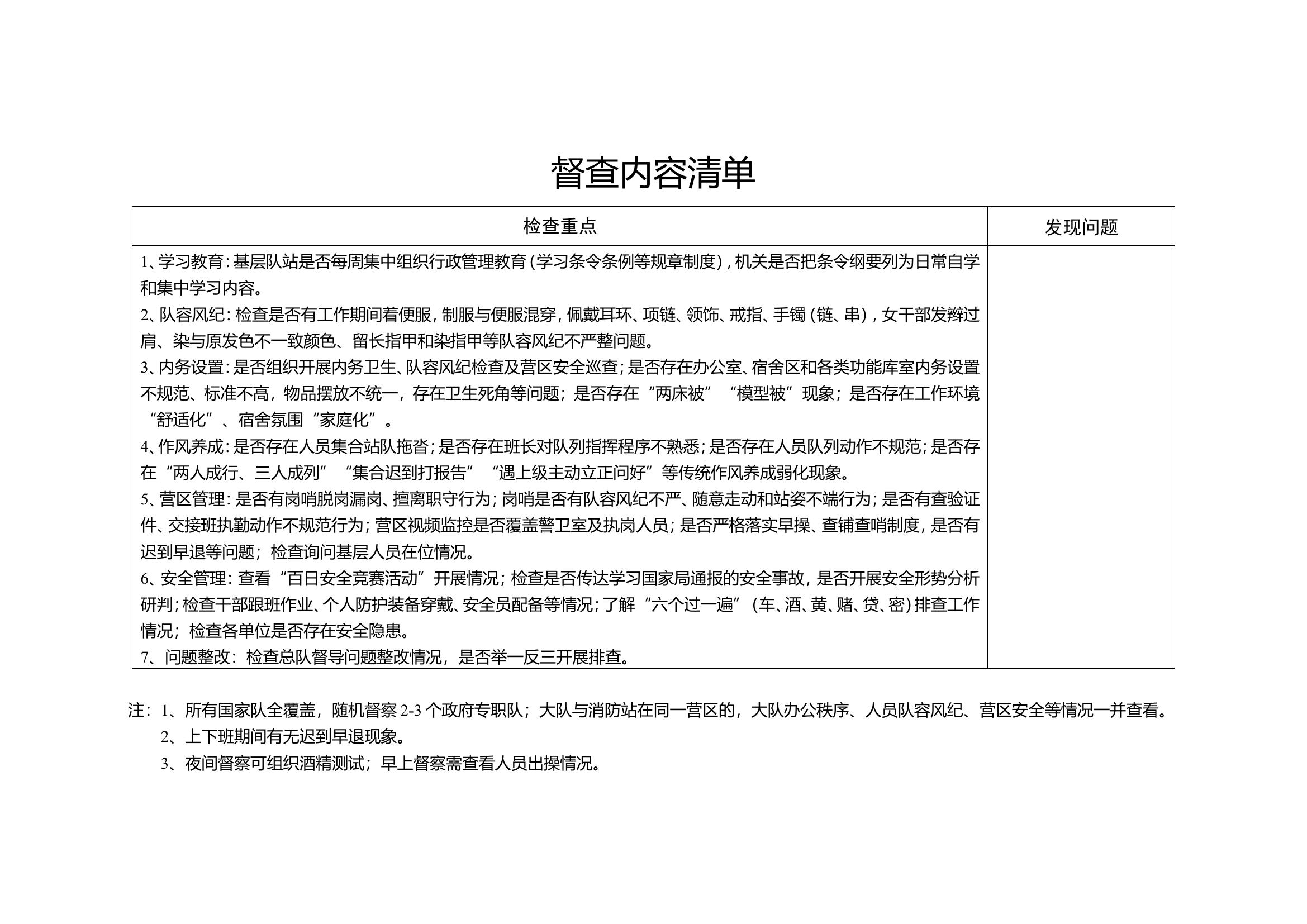 督查细则.doc 第1页