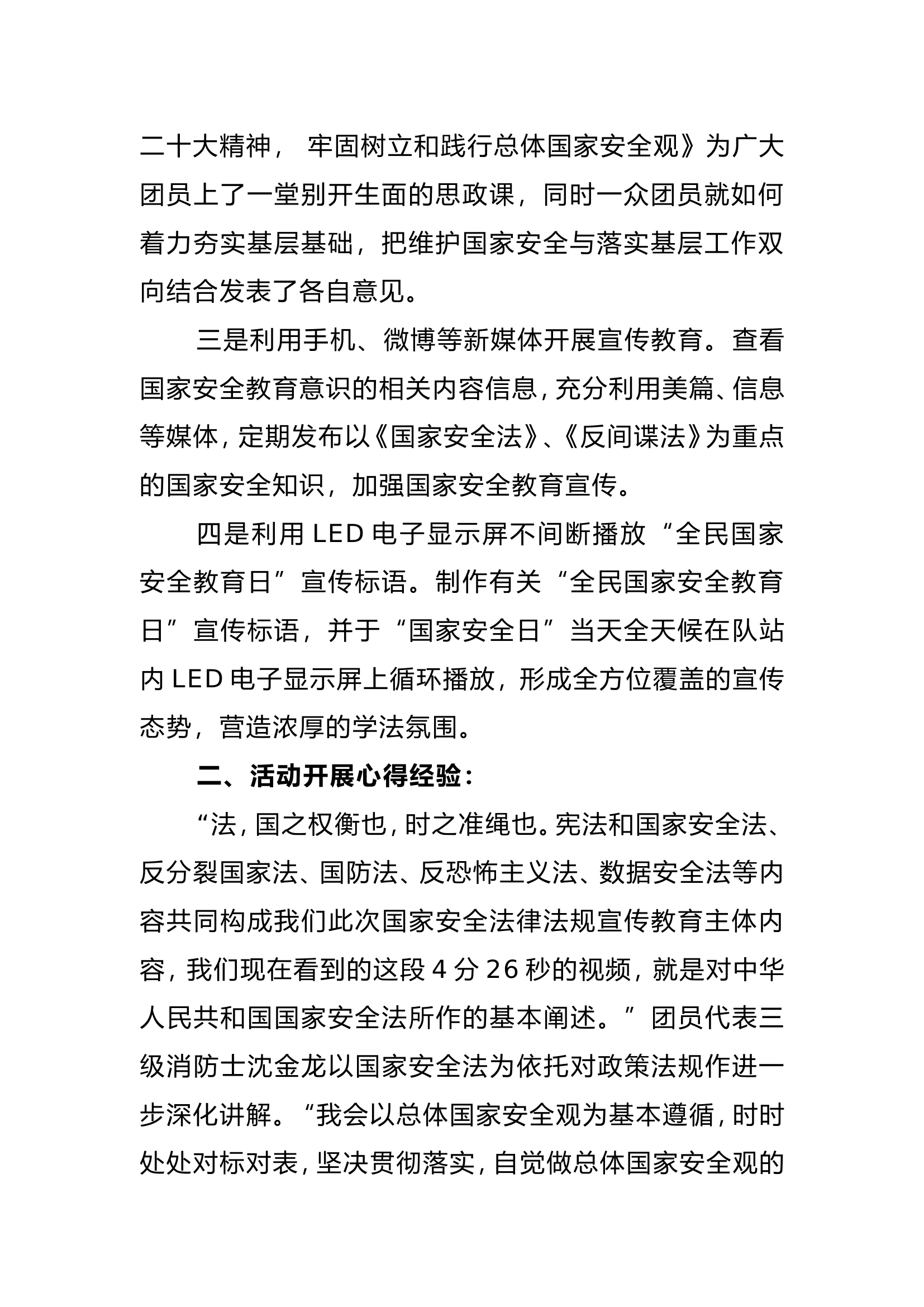 “国家安全 青春挺膺”主题团日活动报告.doc 第2页