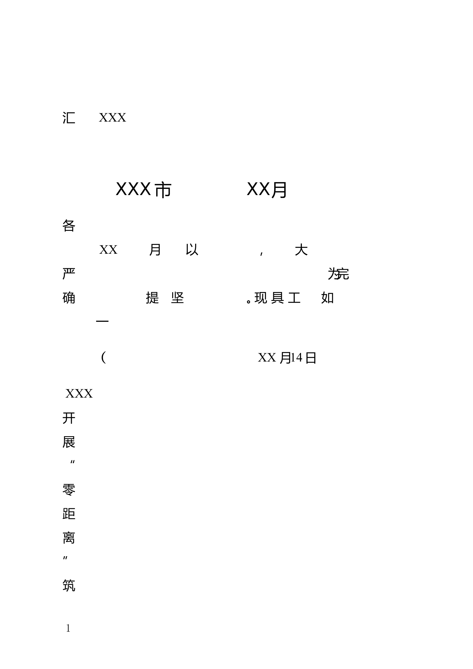 大队党委议廉 第1页
