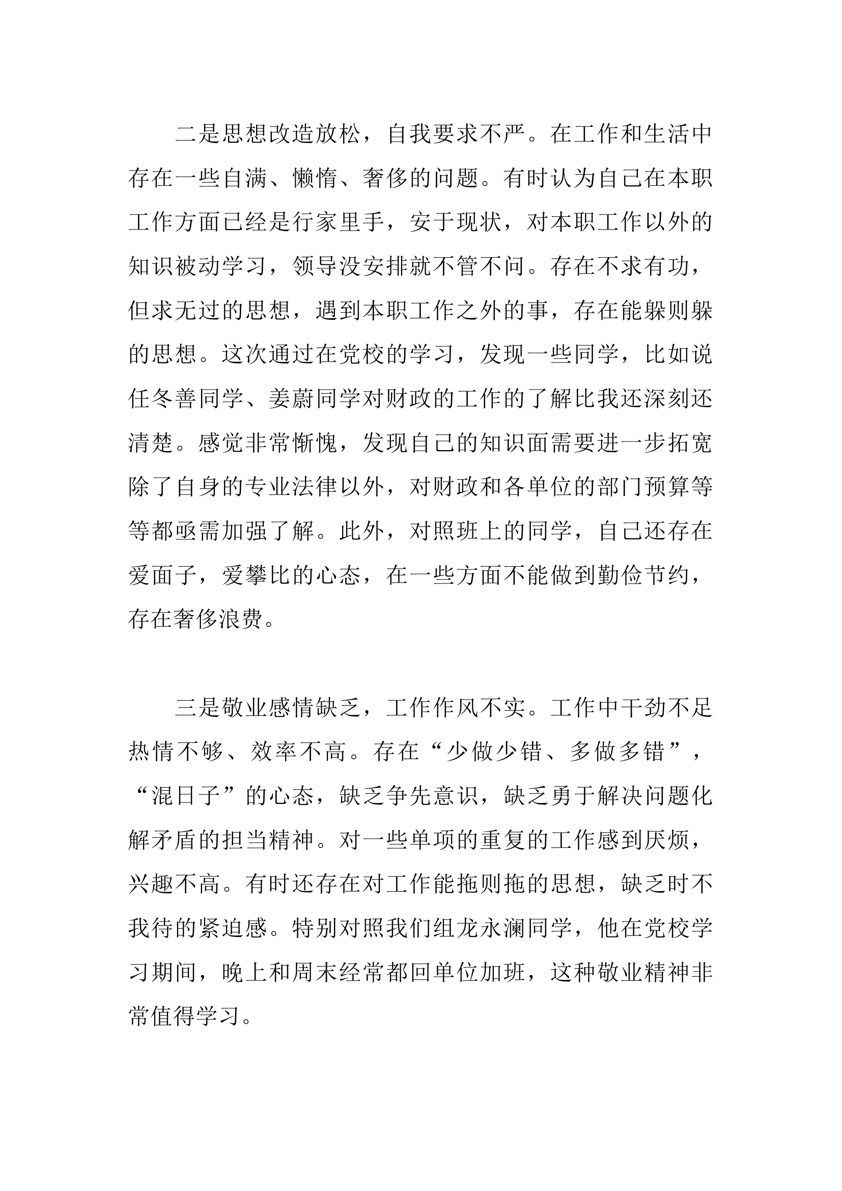 2024年民主生活会自我剖析材料.docx 第2页