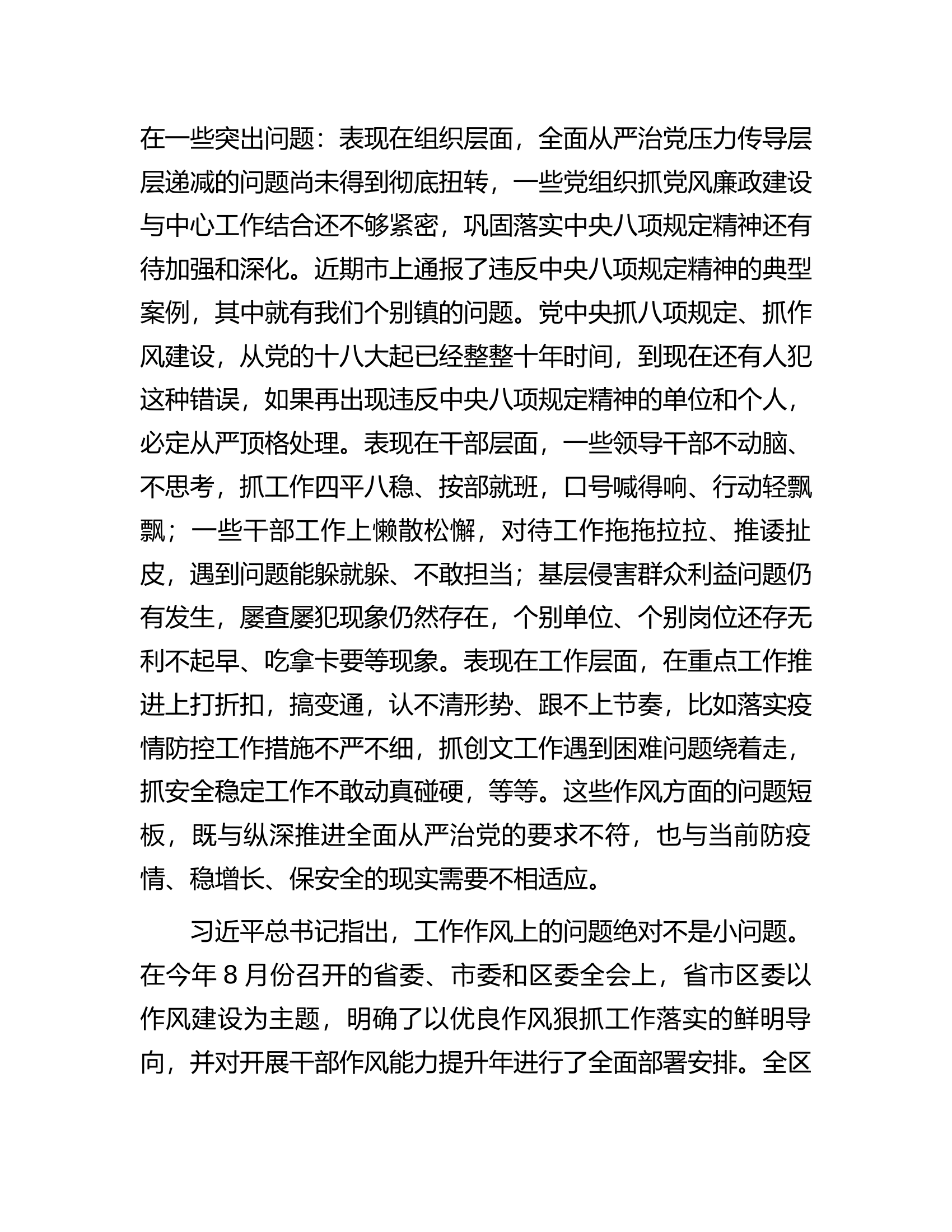 在2023年全区三个年干部作风能力提升年活动推进会上的讲话.docx 第2页