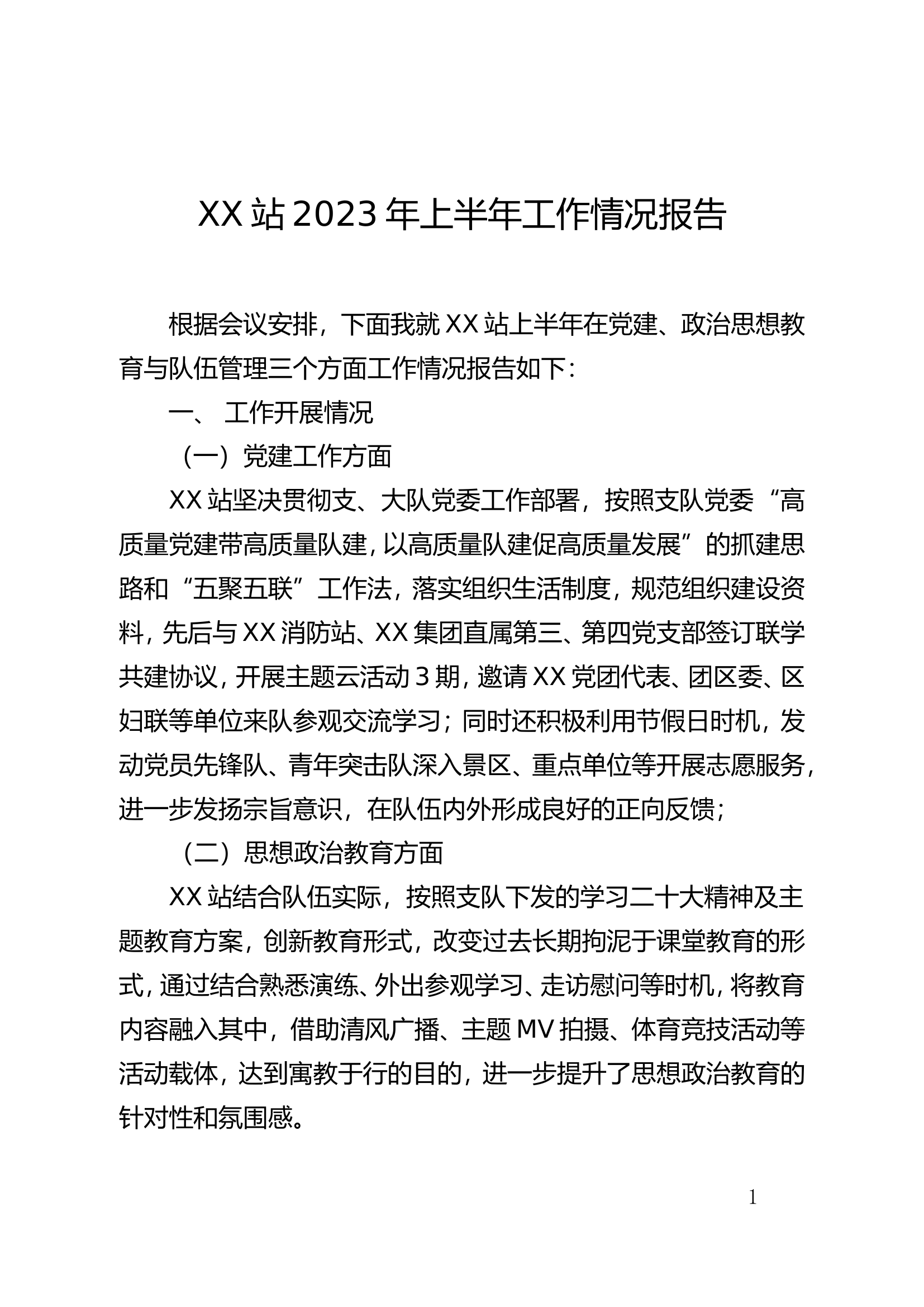 2023上半年工作总结 - 副本.doc 第1页