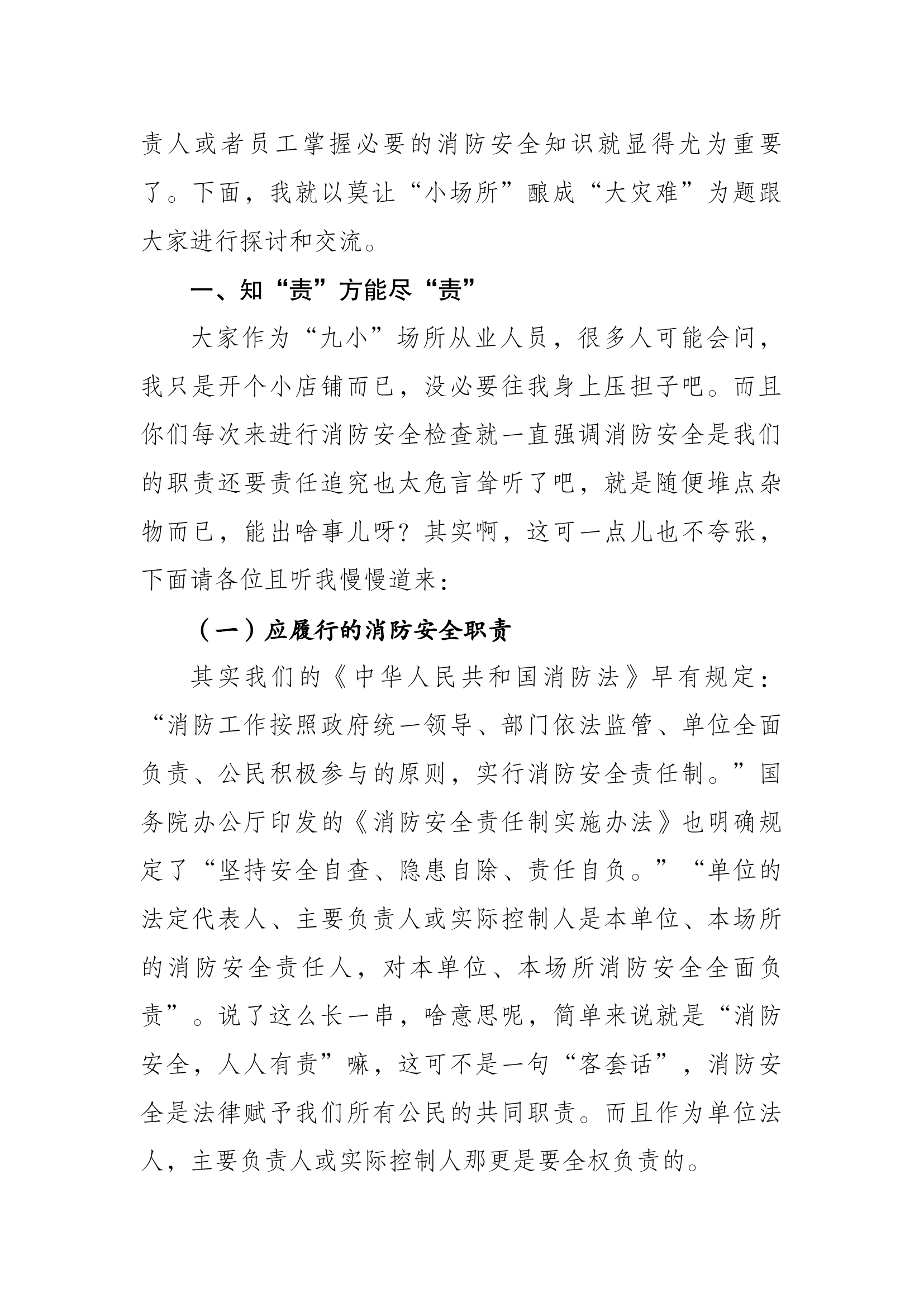 课件讲稿：莫让“小场所”酿成“大灾难”（九小场所从业人员）.docx 第2页