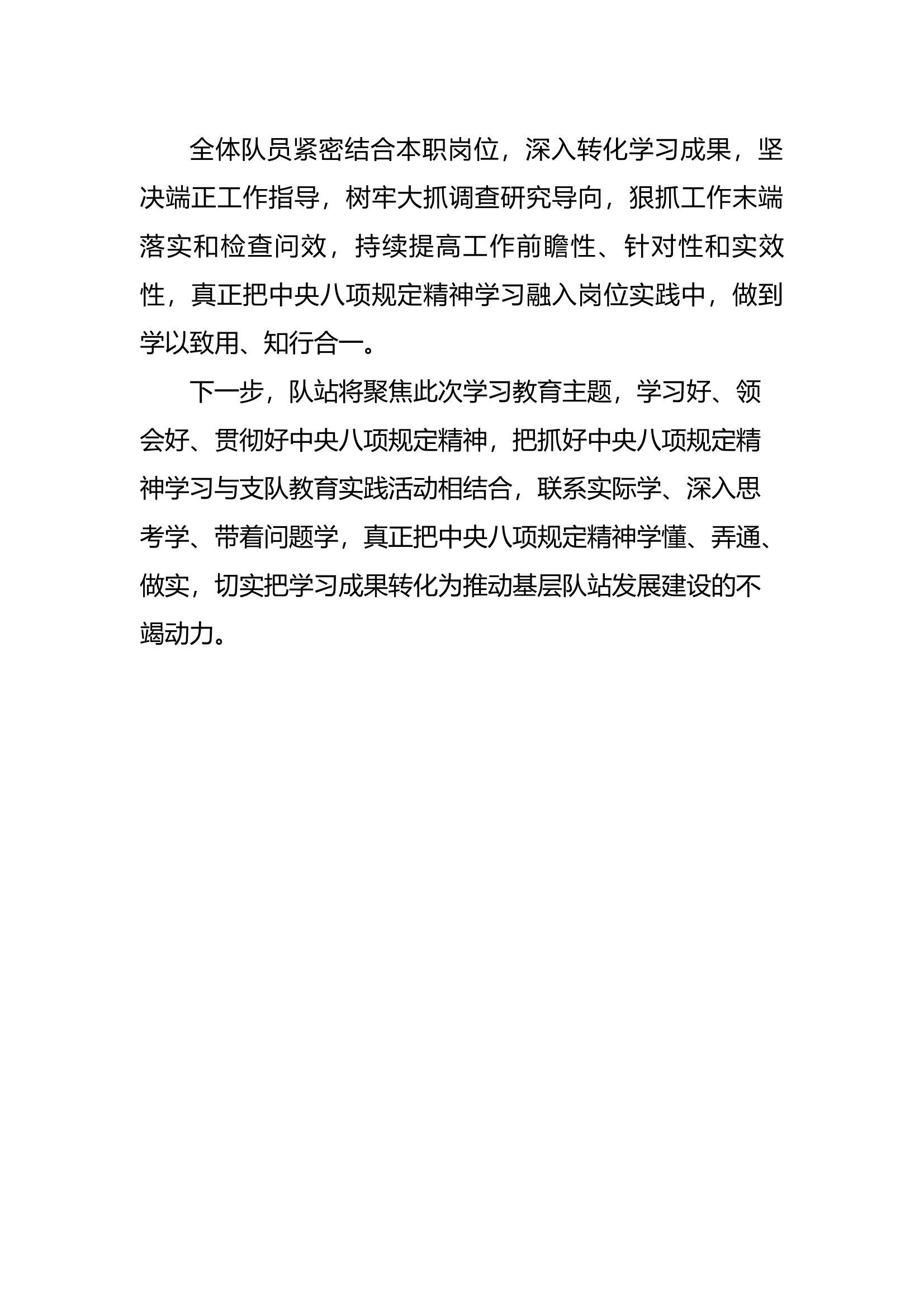 八项规定精神学习教育开局起步工作经验做法 第2页