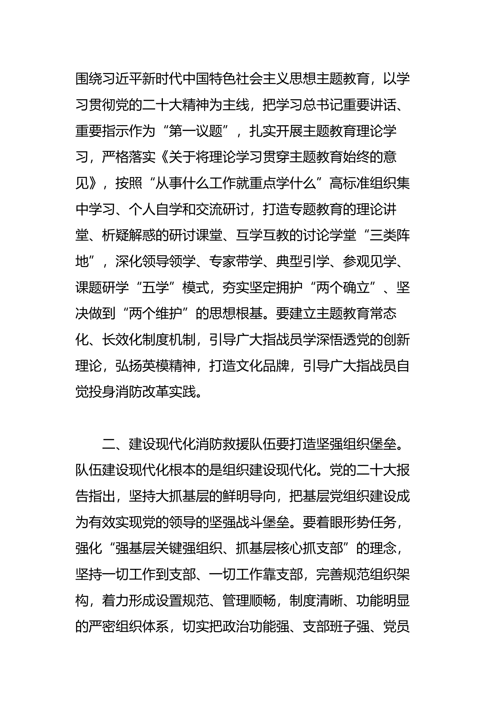 新时代中国特色社会主义思想主题教育研讨发言——“队伍要发展我该谋什么”(2).docx 第2页