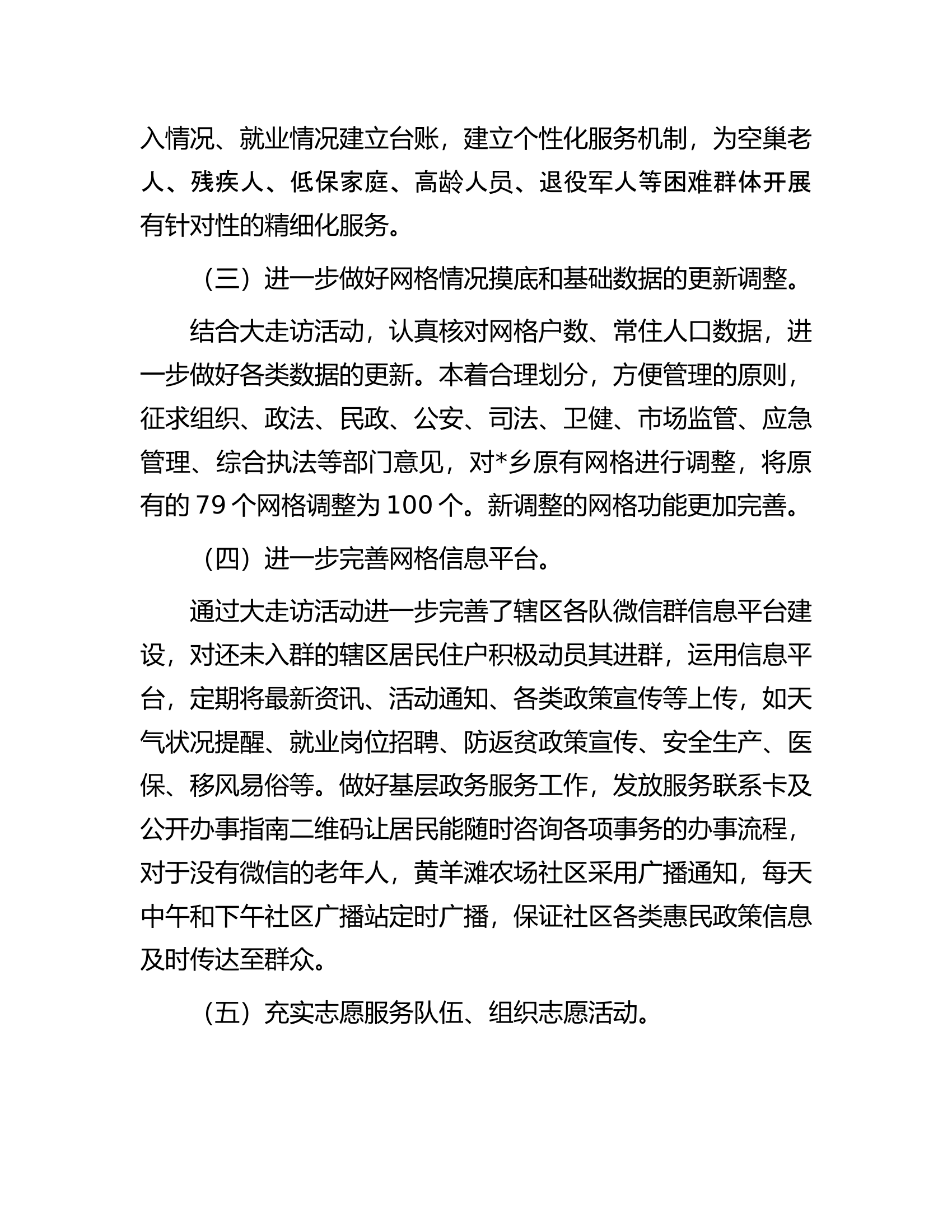 乡&ldquo;网格员大走访活动月&rdquo;工作总结.docx 第2页
