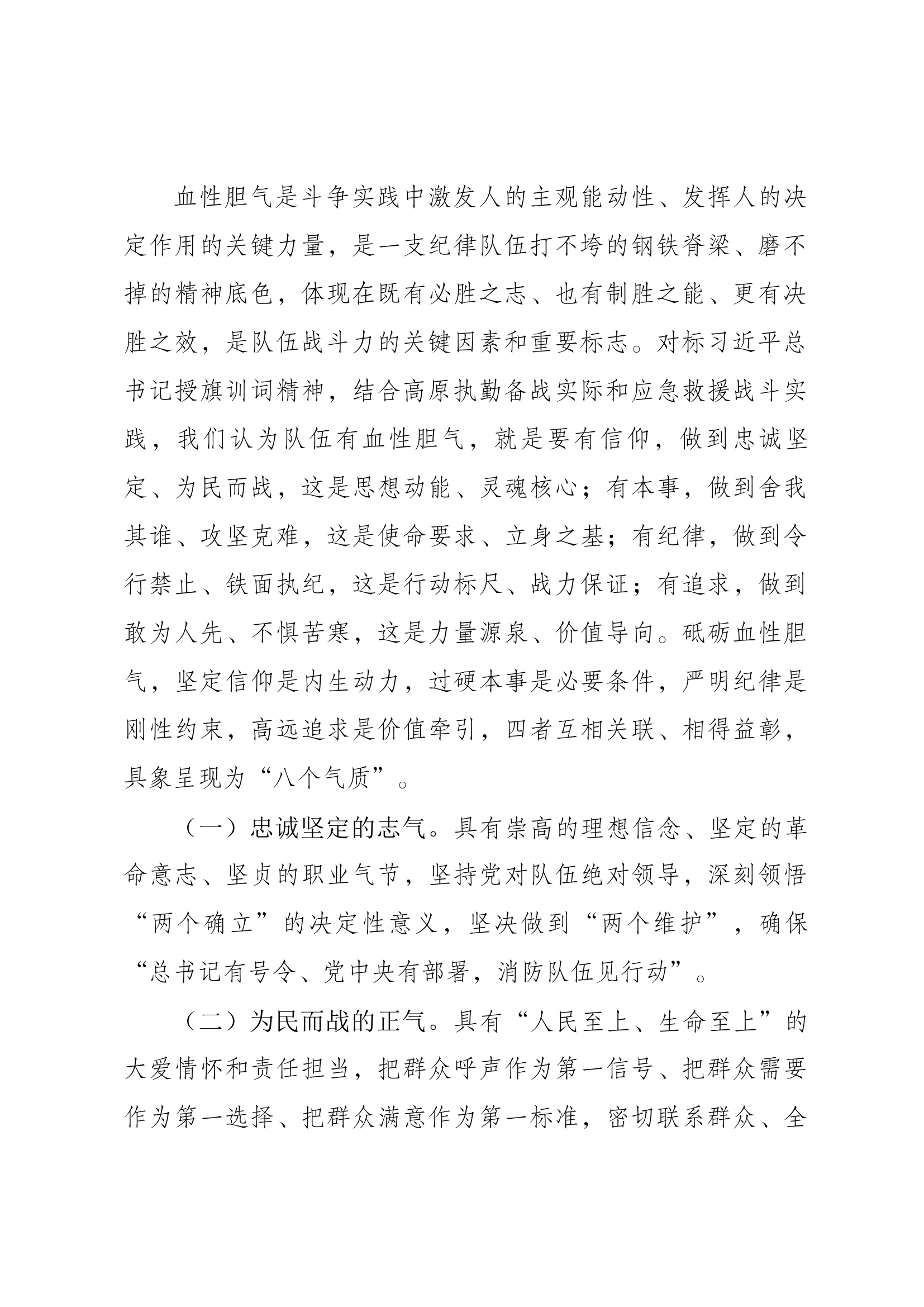 世家星城站“培育战斗精神砥砺血性胆气”情况汇报.docx 第2页