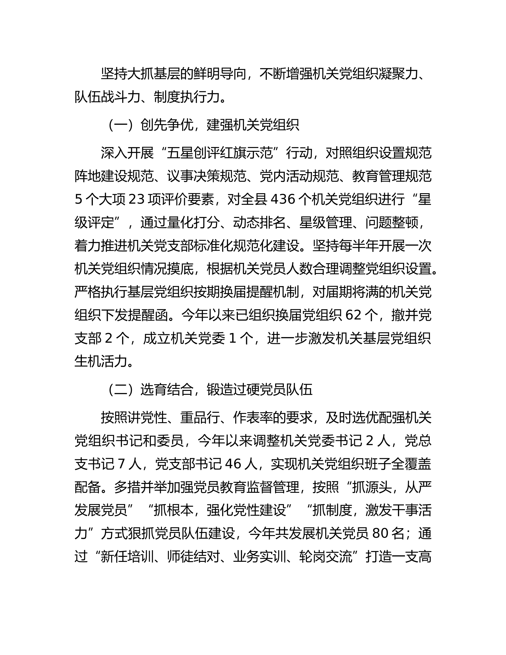 某县&ldquo;四聚焦四强化&rdquo;党建推动高质量发展经验交流材料.docx 第2页