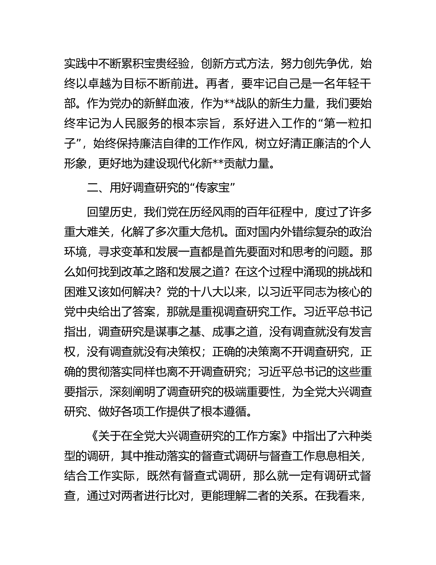 青年干部在市委办青年干部座谈会上的发言材料.docx 第2页