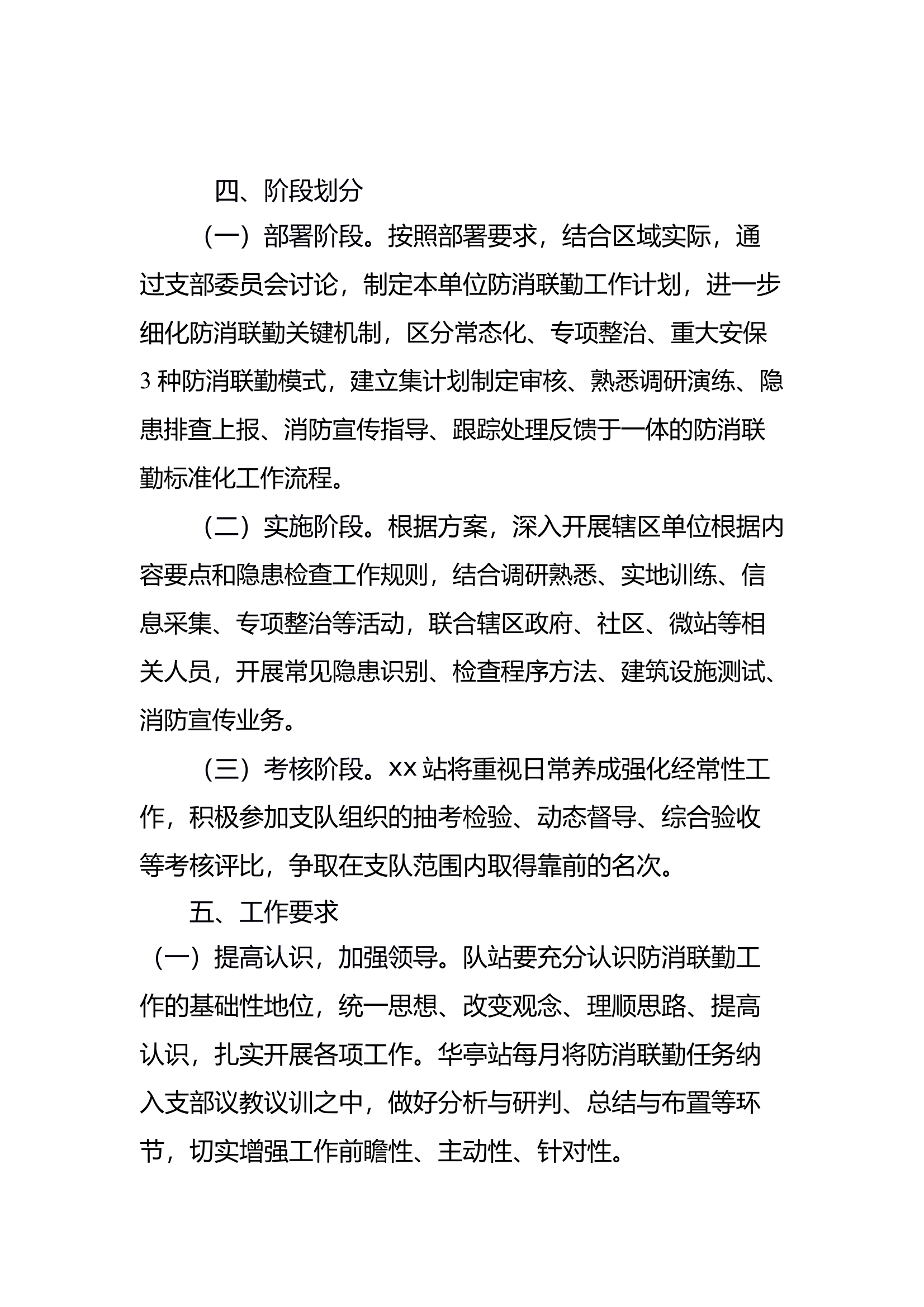 救援站2025年防消联勤工作方案 第2页