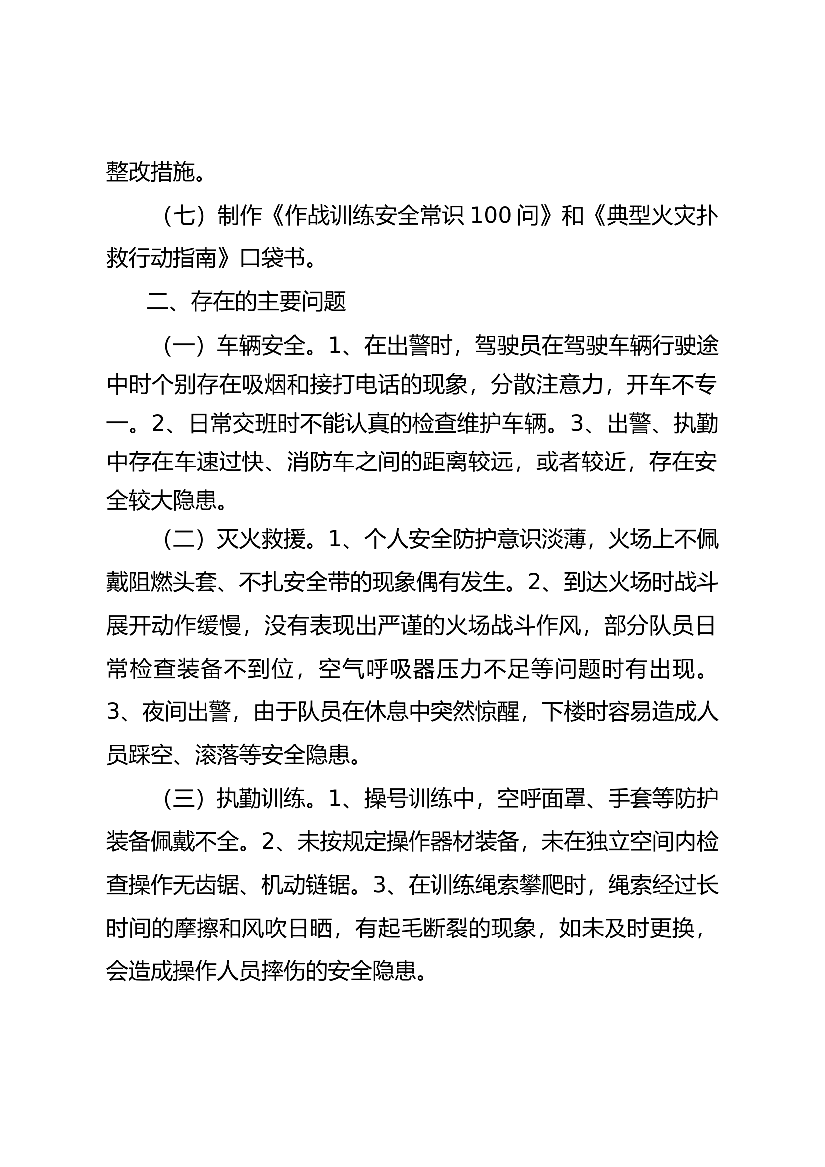 大队十月份队伍管理教育及安全形势分析报告.docx 第2页