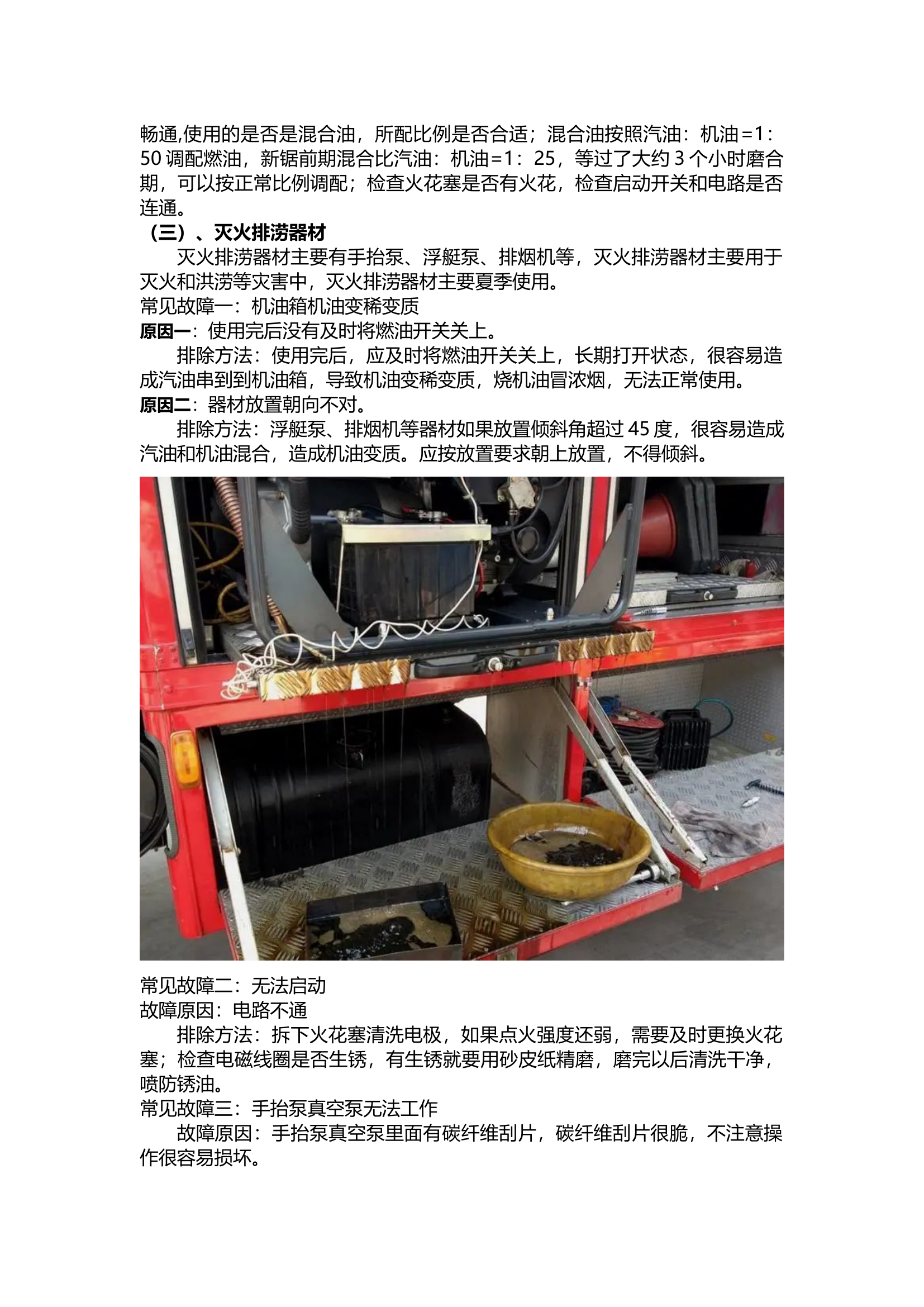 消防器材装备常见故障及排除方法.doc 第2页