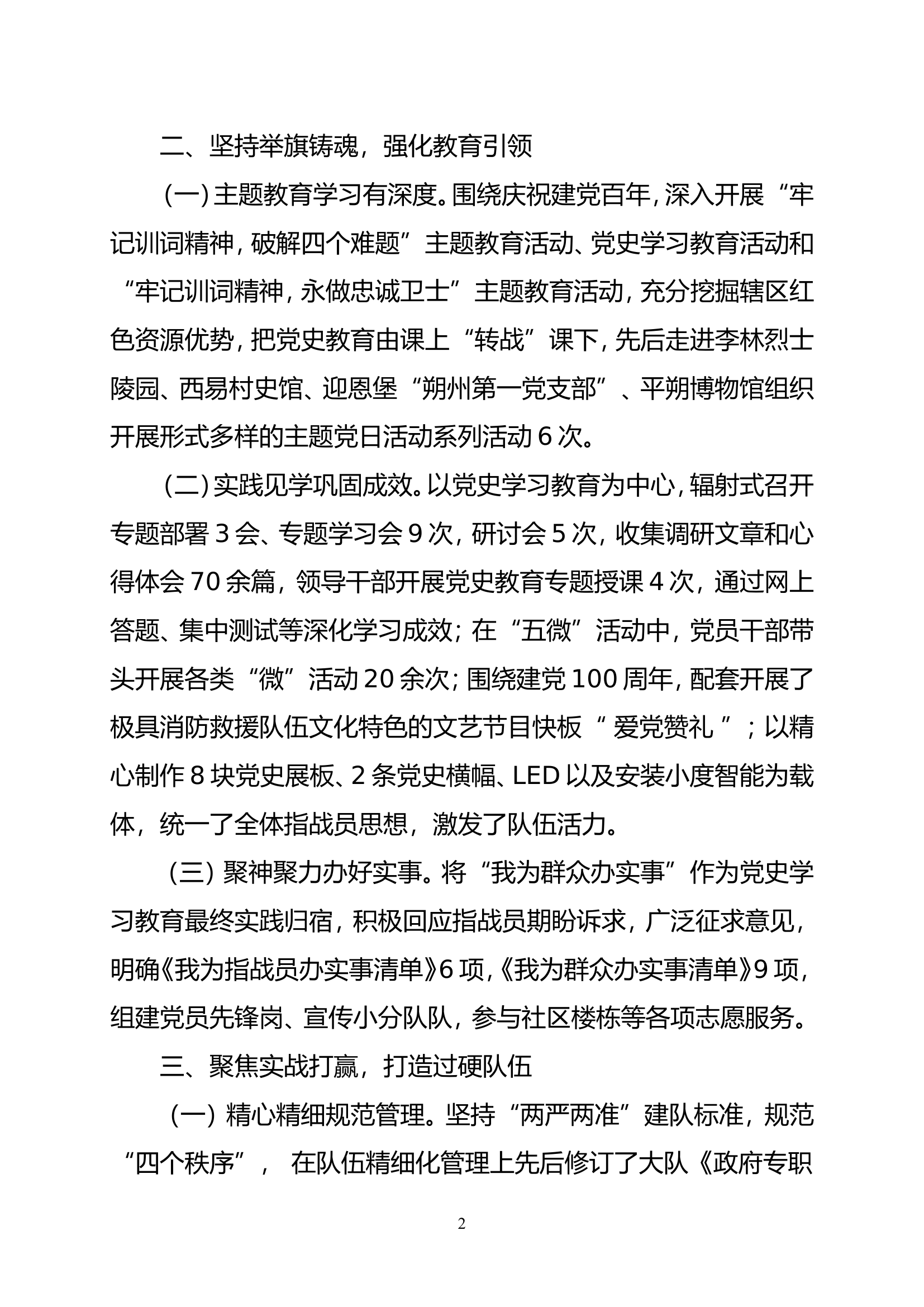 大队党委班子述职述廉报告（xx大队） (1).doc 第2页