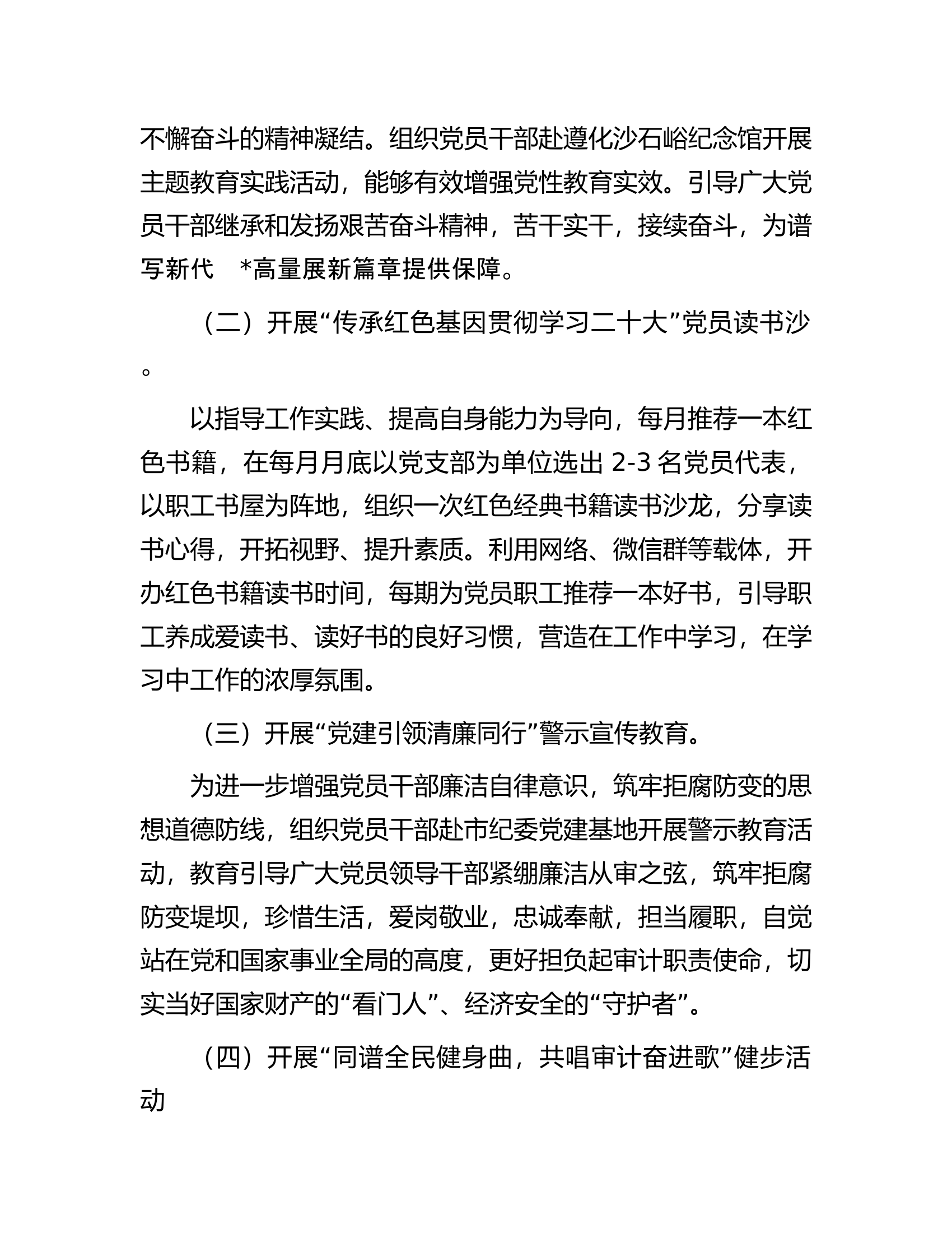 凝心铸魂跟党走主题党日系列活动.docx 第2页
