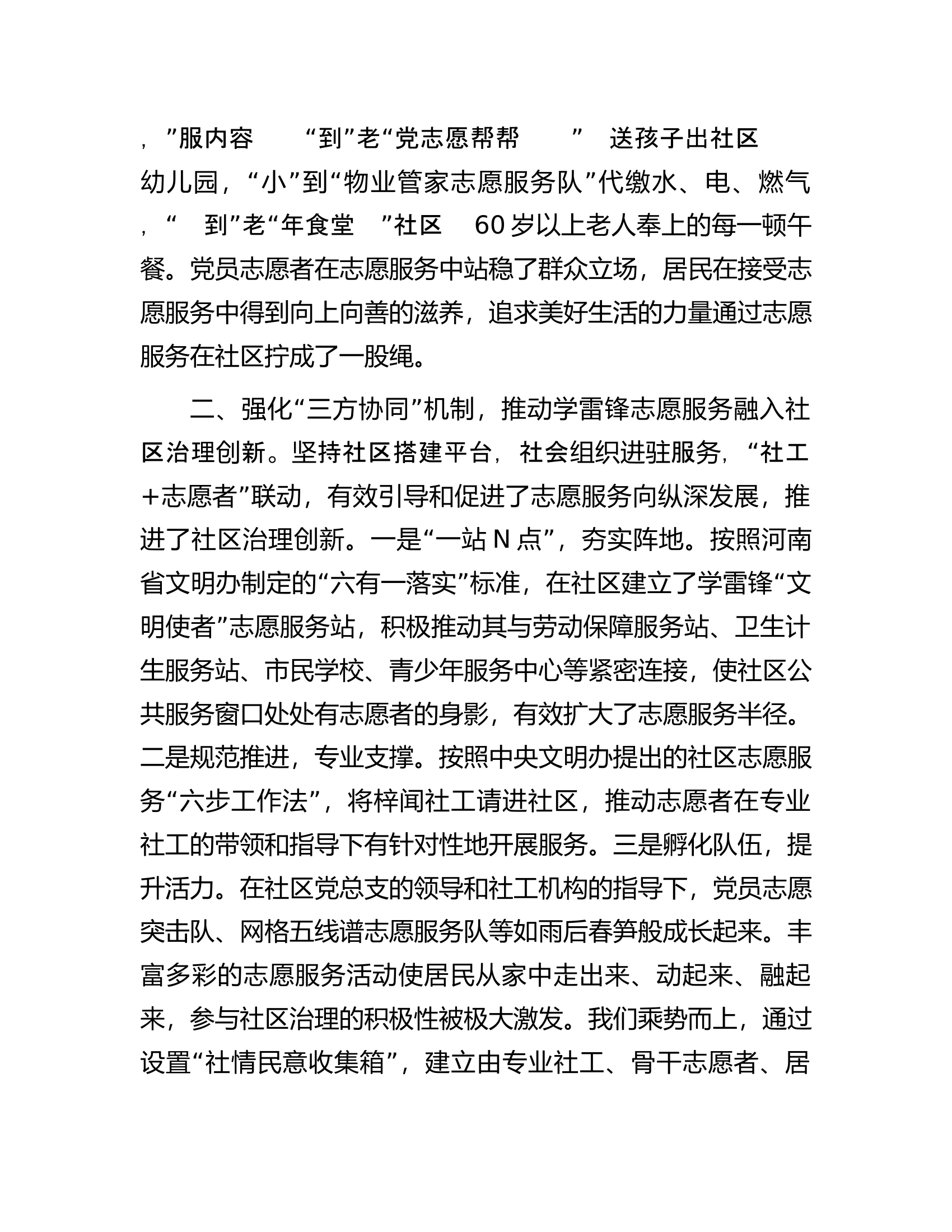 2024年在学雷锋志愿服务工作推进会发言.docx 第2页
