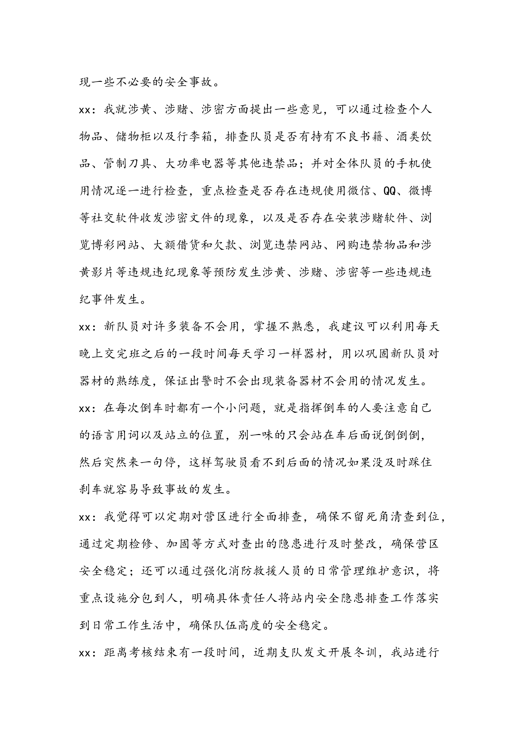 进一步加强当前队伍管理和安全防事故工作安全形势分析会.docx 第2页