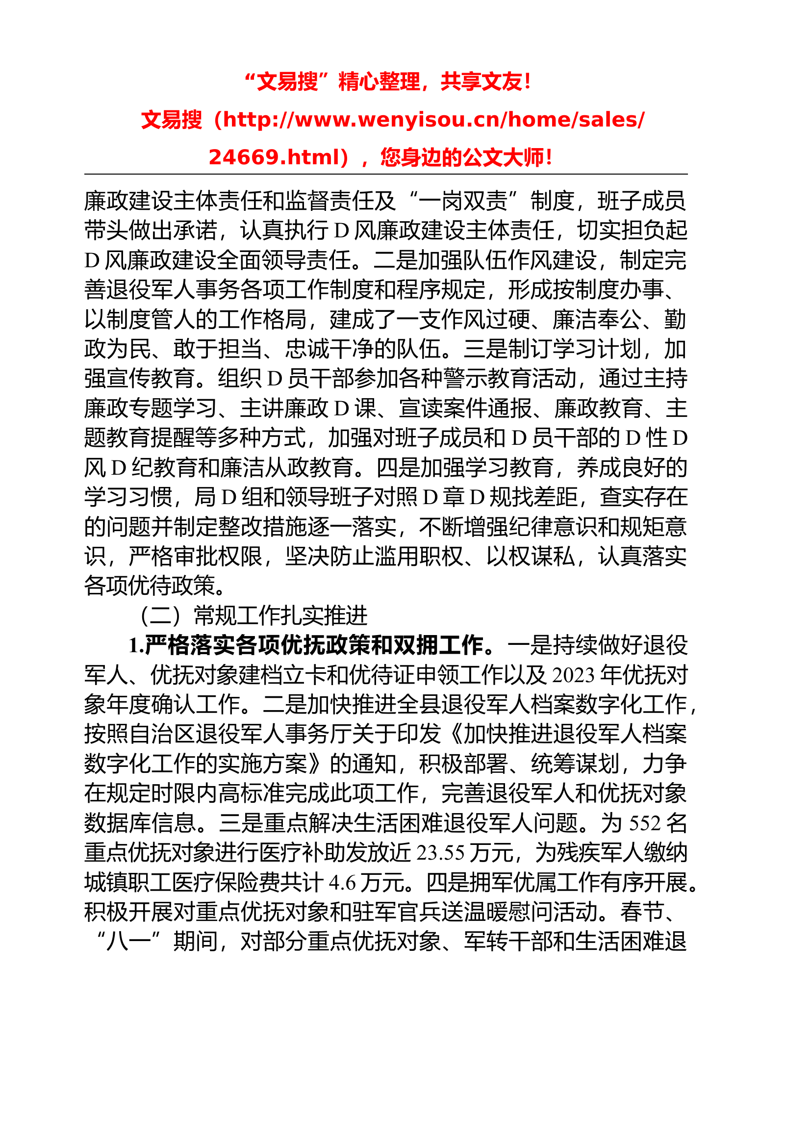12.7 县退役军人事务局2023年工作总结及2024年工作计划.docx 第2页