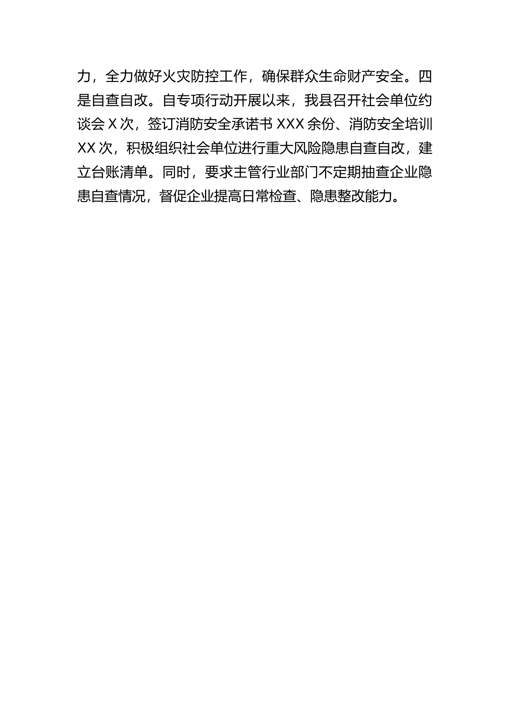 政工防火亮点.docx 第2页