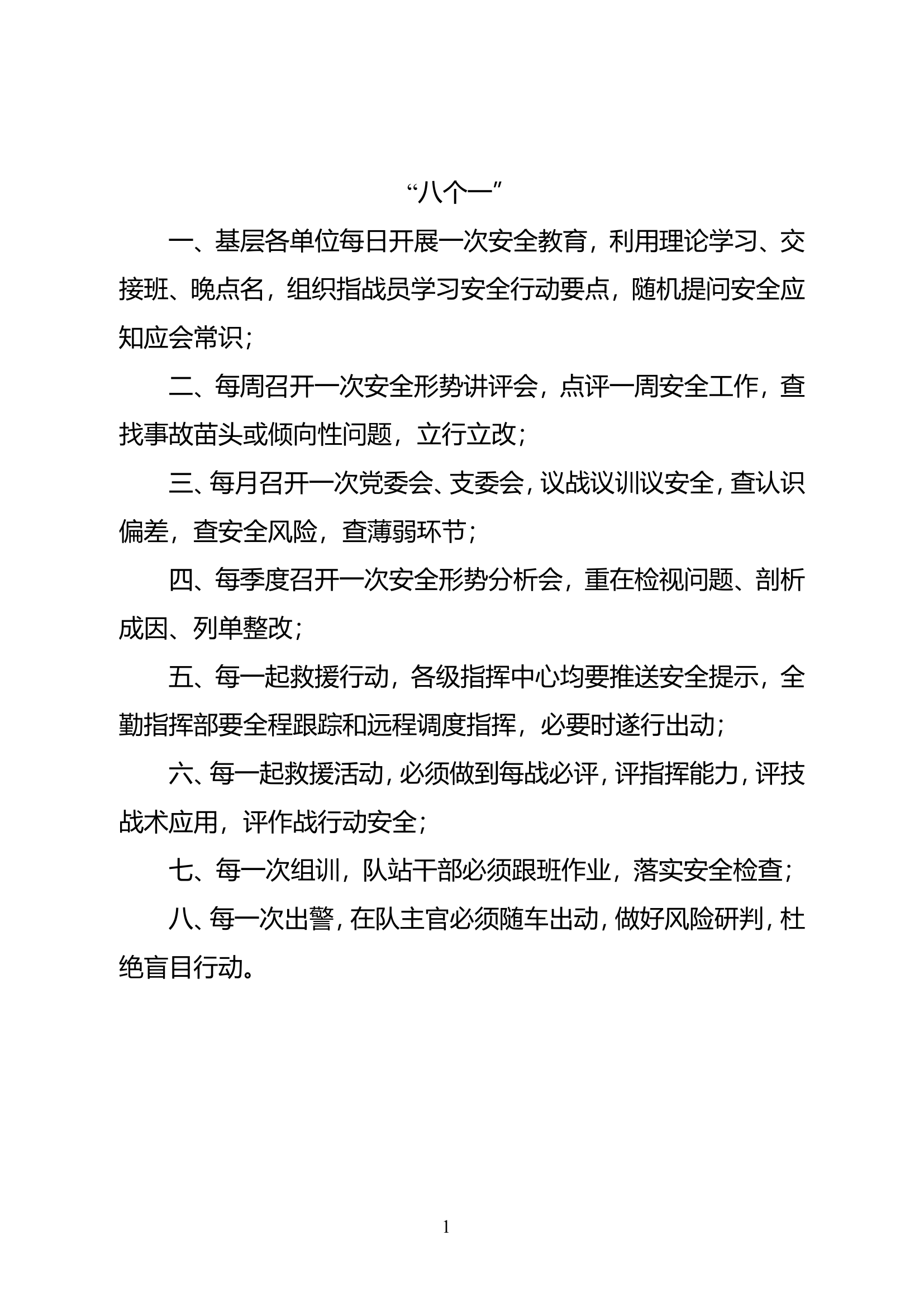 填空（填空、六条红线、六个严禁、八个一）答案.doc 第1页